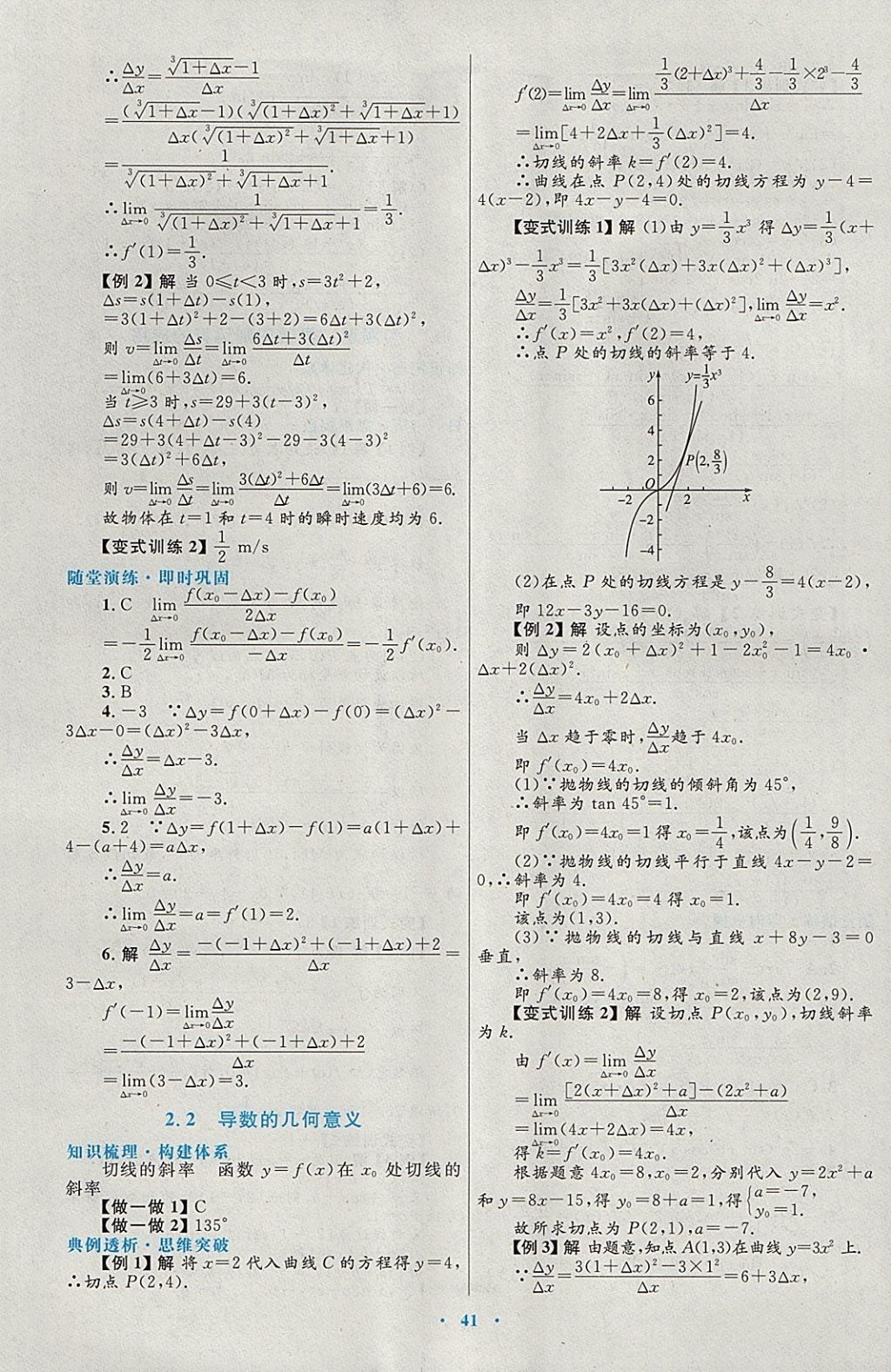 2018年高中同步測控優(yōu)化設(shè)計數(shù)學(xué)選修1-1北師大版 參考答案第21頁