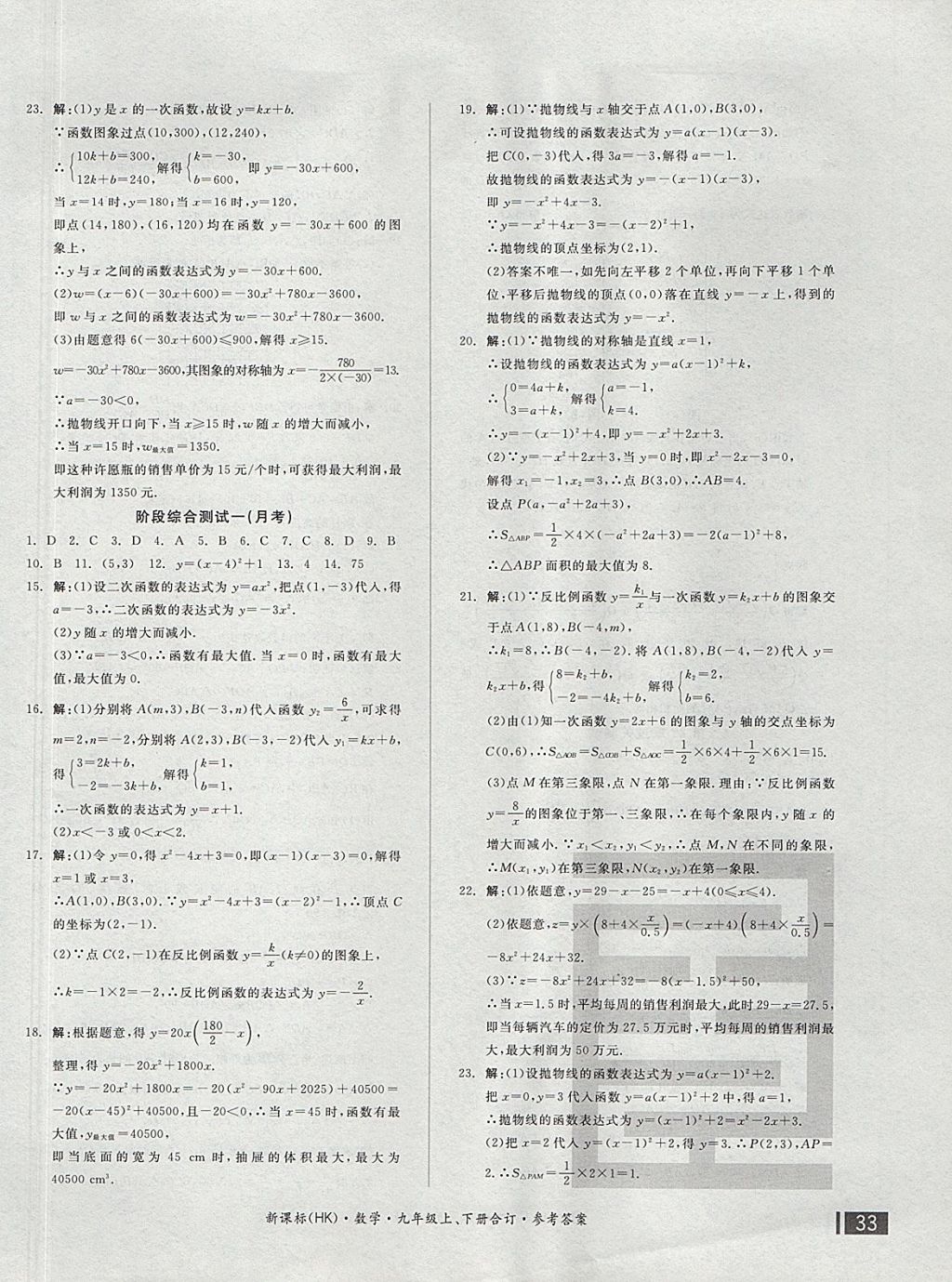 2017年全品小復習九年級數(shù)學上下冊合訂滬科版 參考答案第2頁