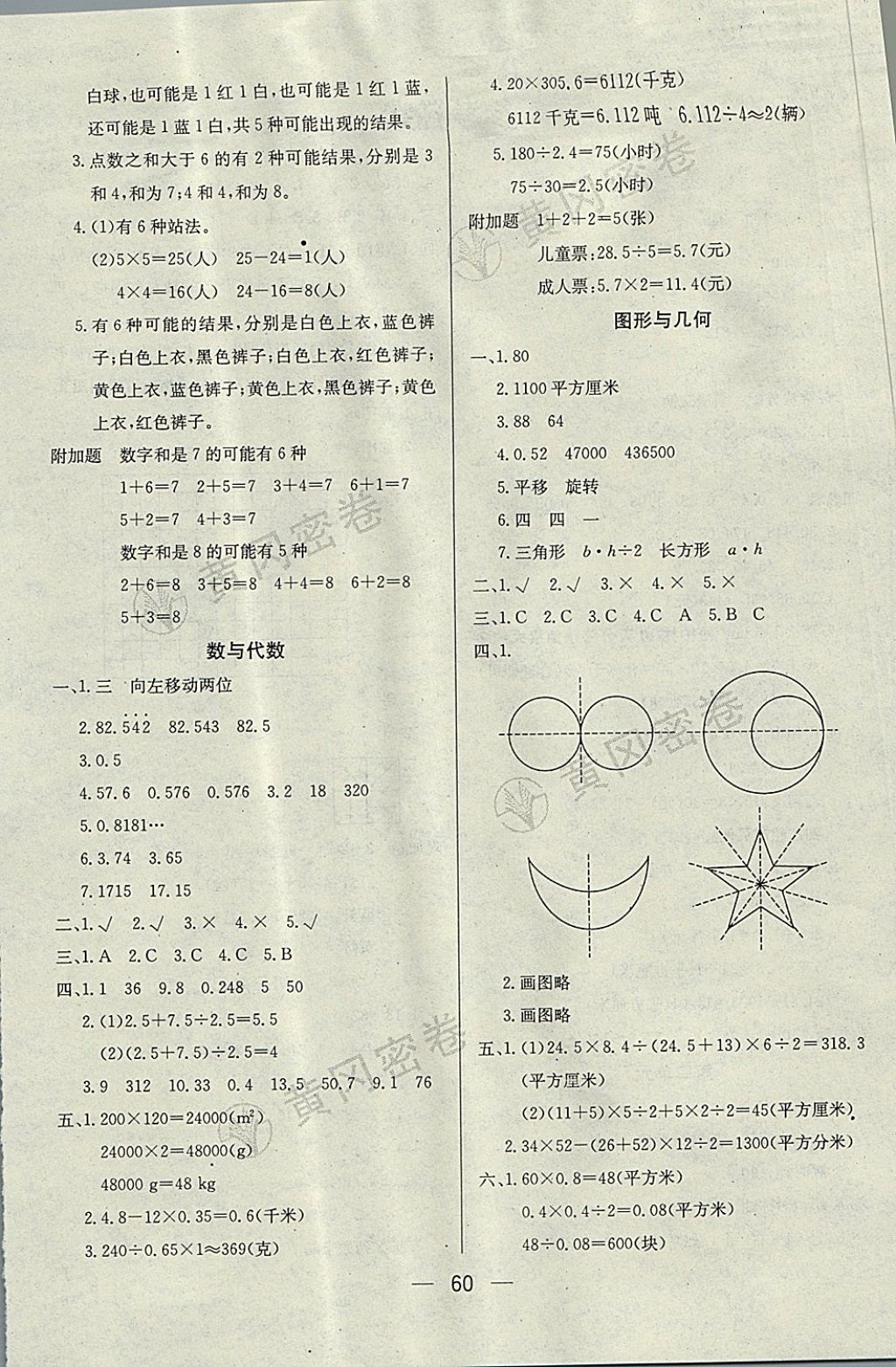 2017年王后雄黃岡密卷五年級數(shù)學(xué)上冊西師大版 參考答案第4頁