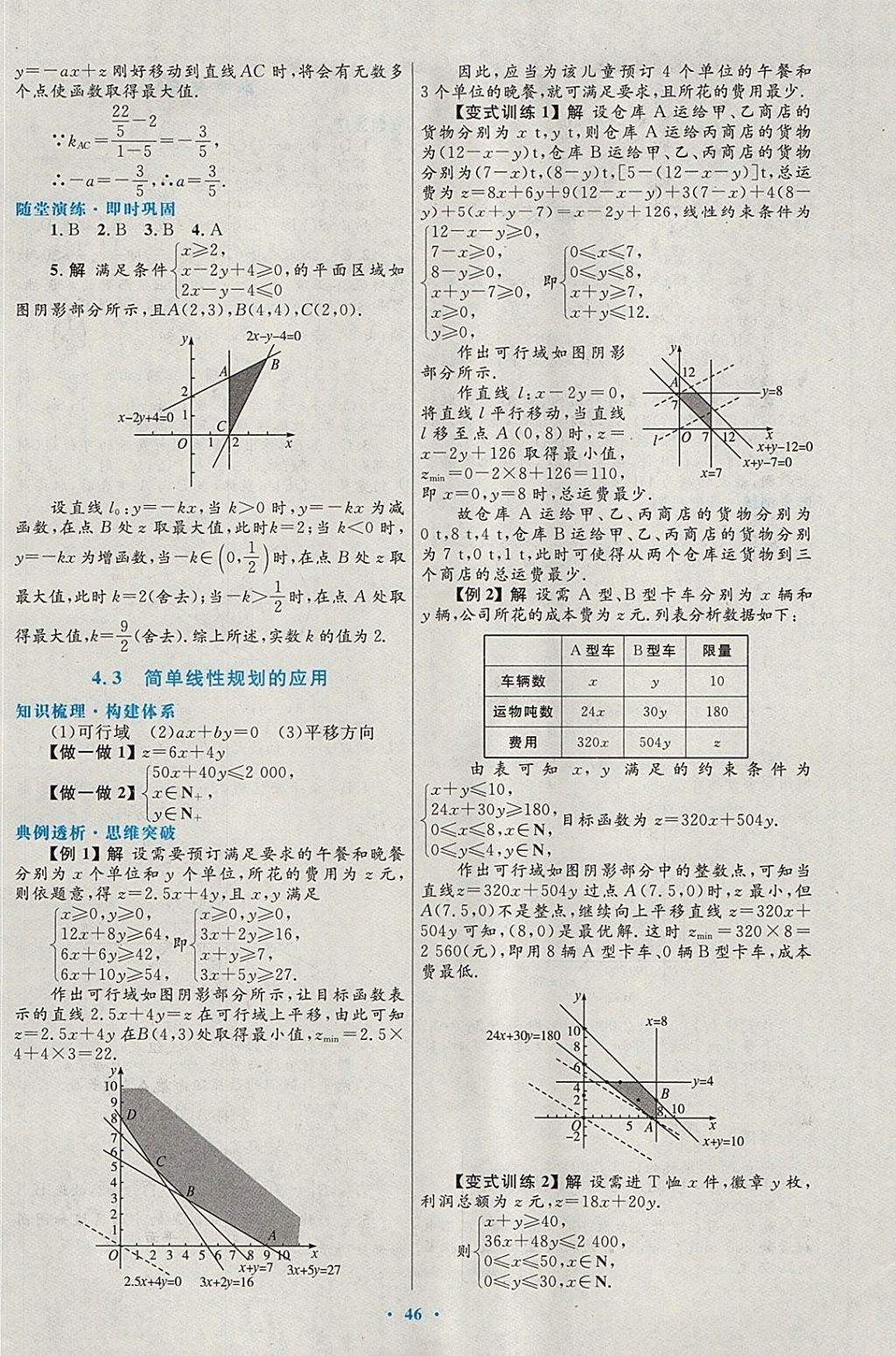 2018年高中同步測控優(yōu)化設計數(shù)學必修5北師大版 參考答案第30頁