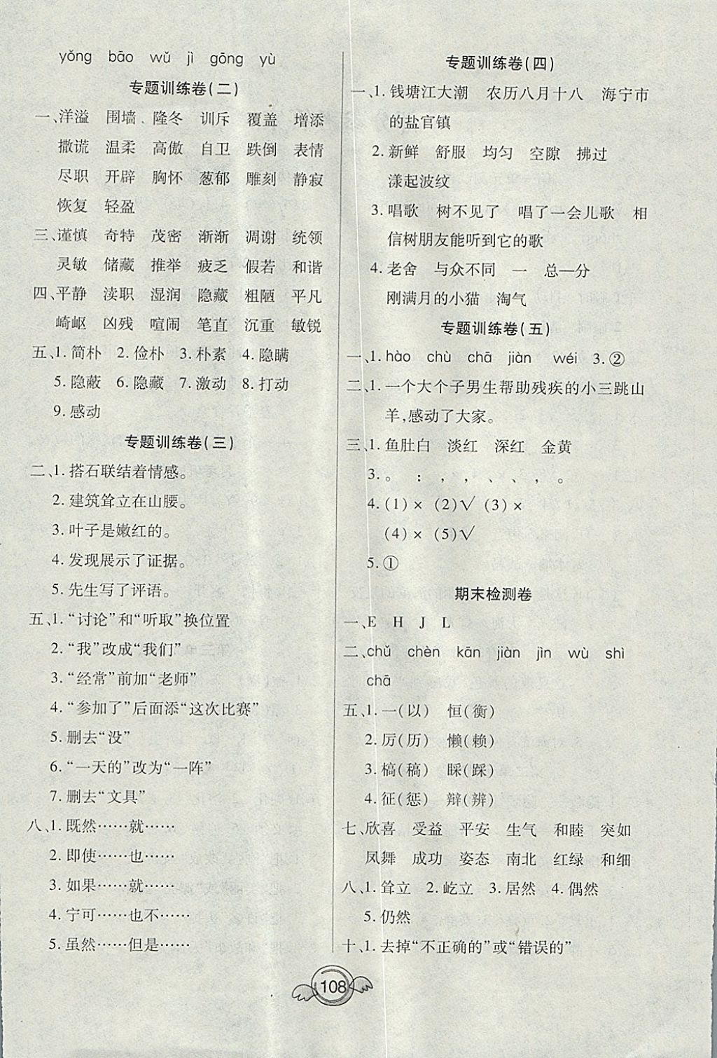 2017年全能測(cè)控一本好卷四年級(jí)語(yǔ)文上冊(cè)人教版 參考答案第4頁(yè)