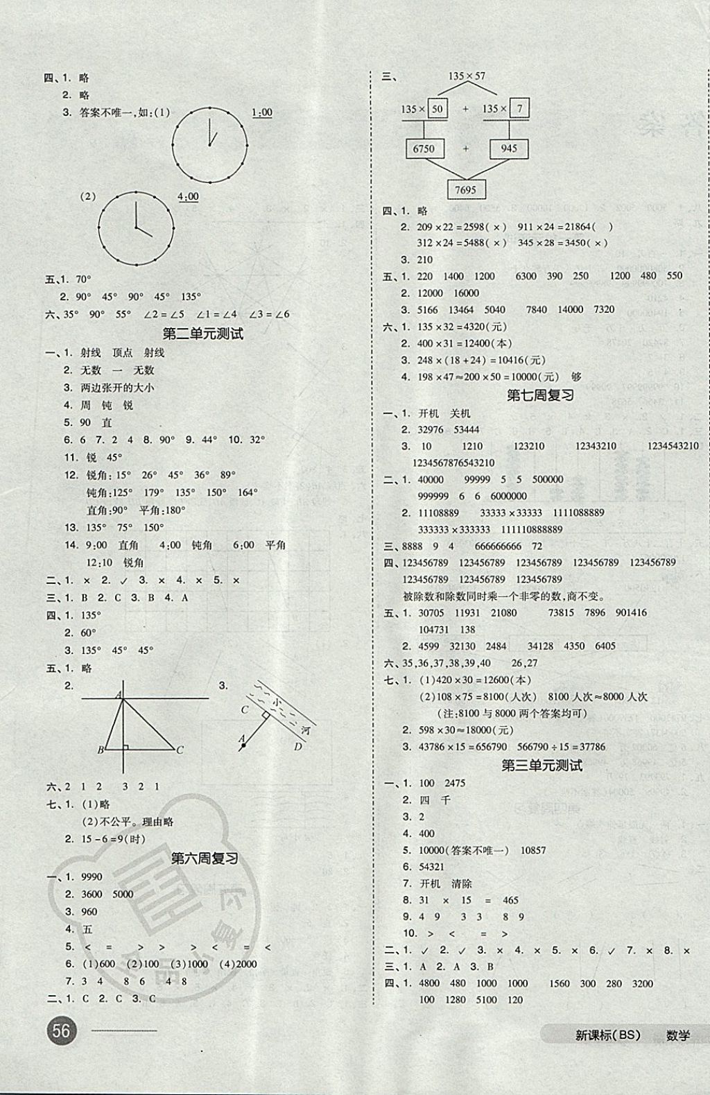 2017年全品小復(fù)習(xí)四年級數(shù)學(xué)上冊北師大版 參考答案第3頁