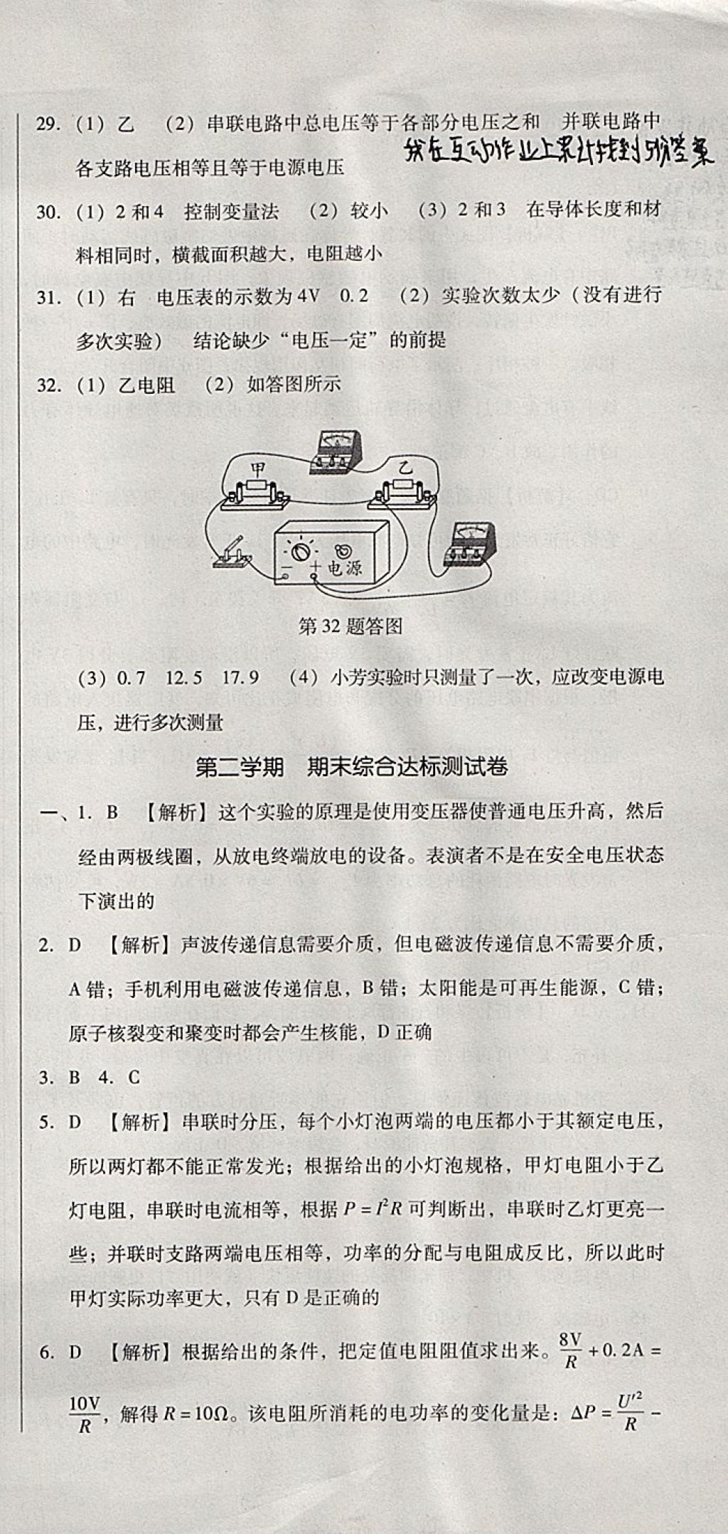 2017年单元加期末复习与测试九年级物理全一册人教版 参考答案第57页