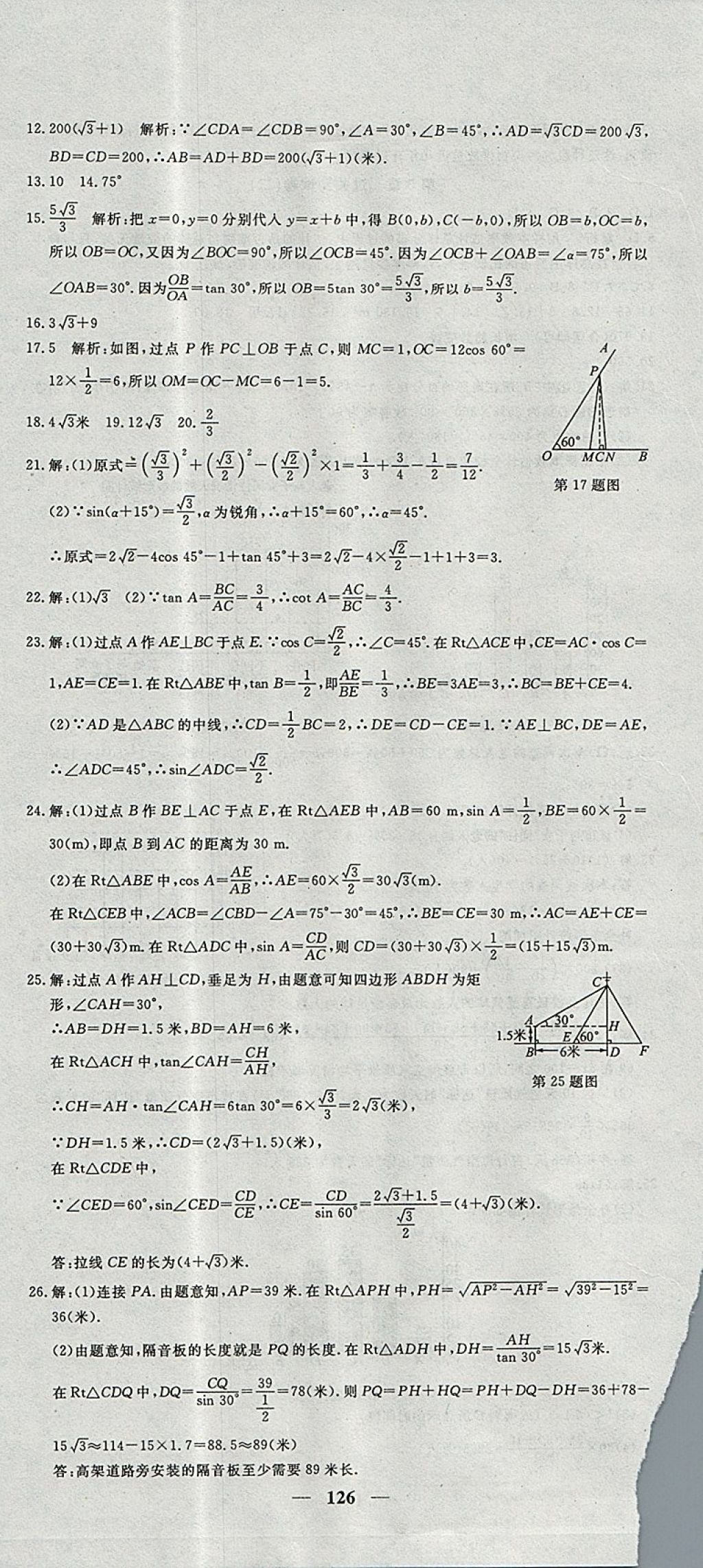 2017年王后雄黄冈密卷九年级数学上册湘教版 参考答案第18页