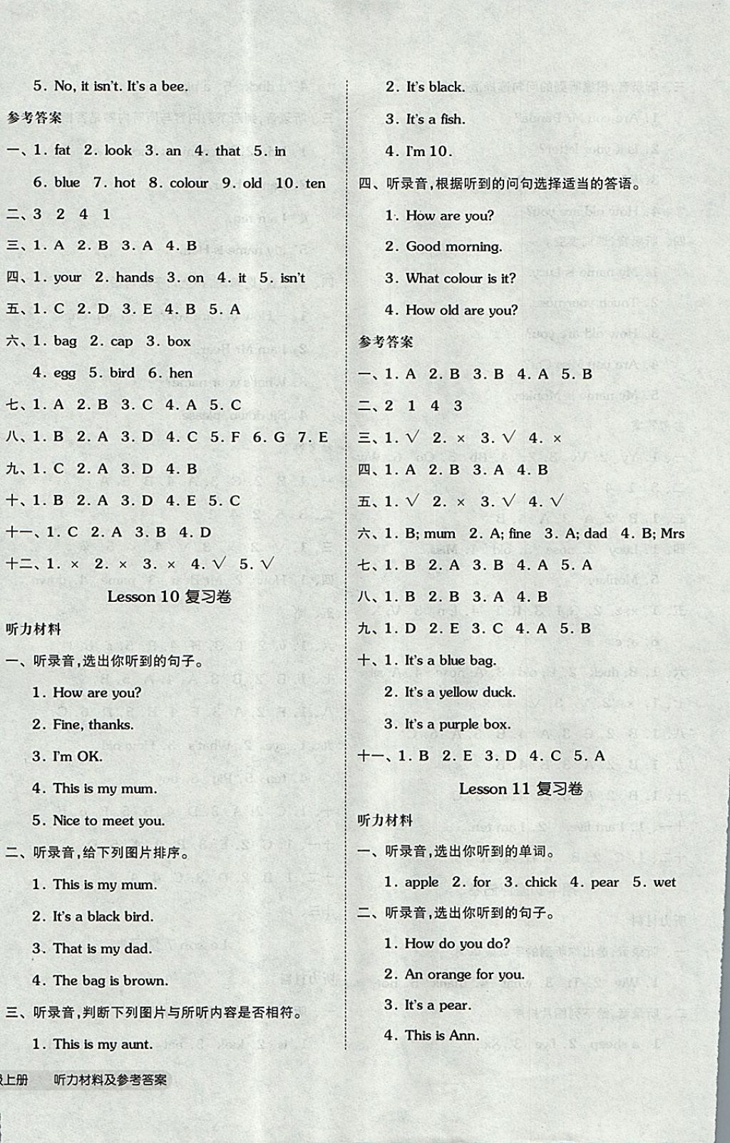 2017年全品小复习三年级英语上册科普版 参考答案第8页