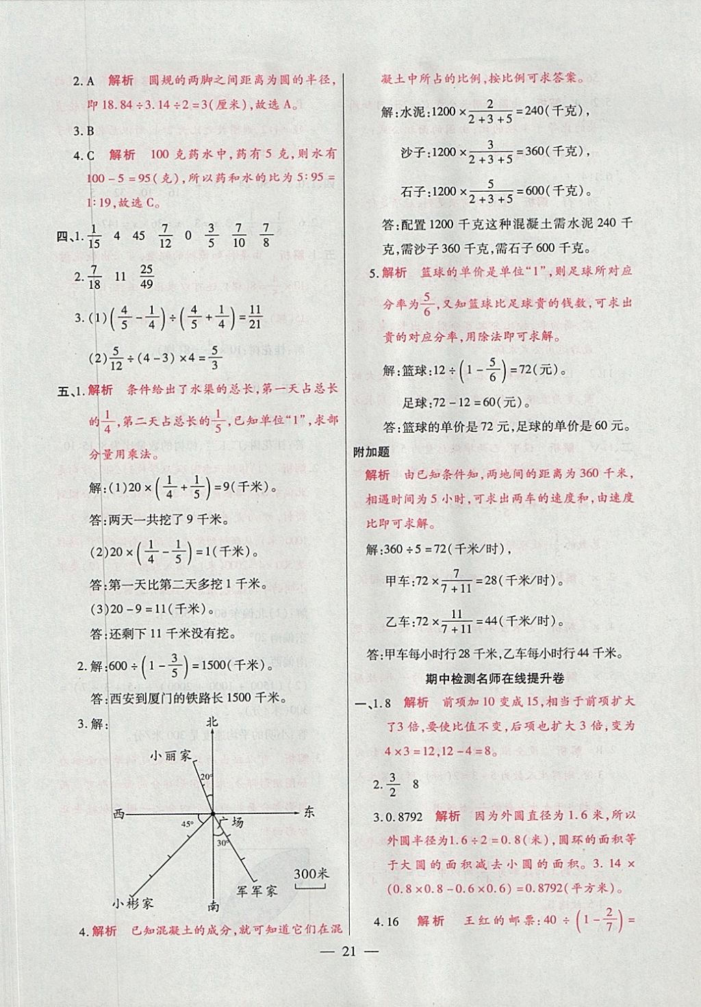 2017年大語(yǔ)考卷六年級(jí)數(shù)學(xué)上冊(cè)人教版 參考答案第21頁(yè)