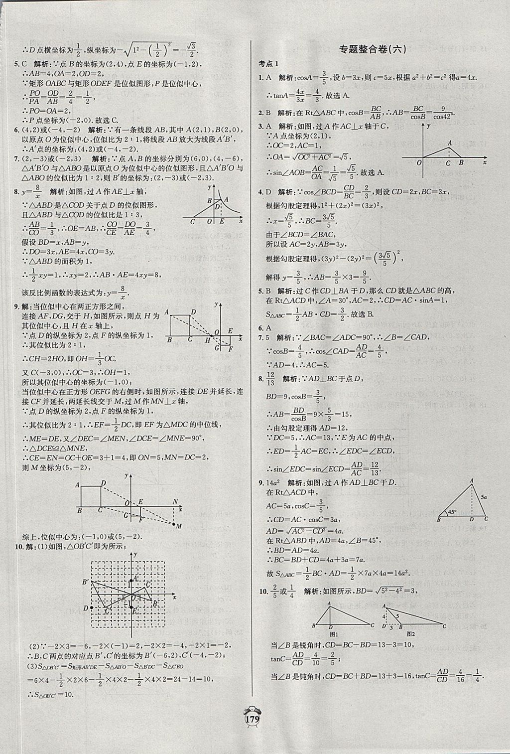 2017年陽(yáng)光奪冠九年級(jí)數(shù)學(xué)上冊(cè)滬科版 參考答案第29頁(yè)