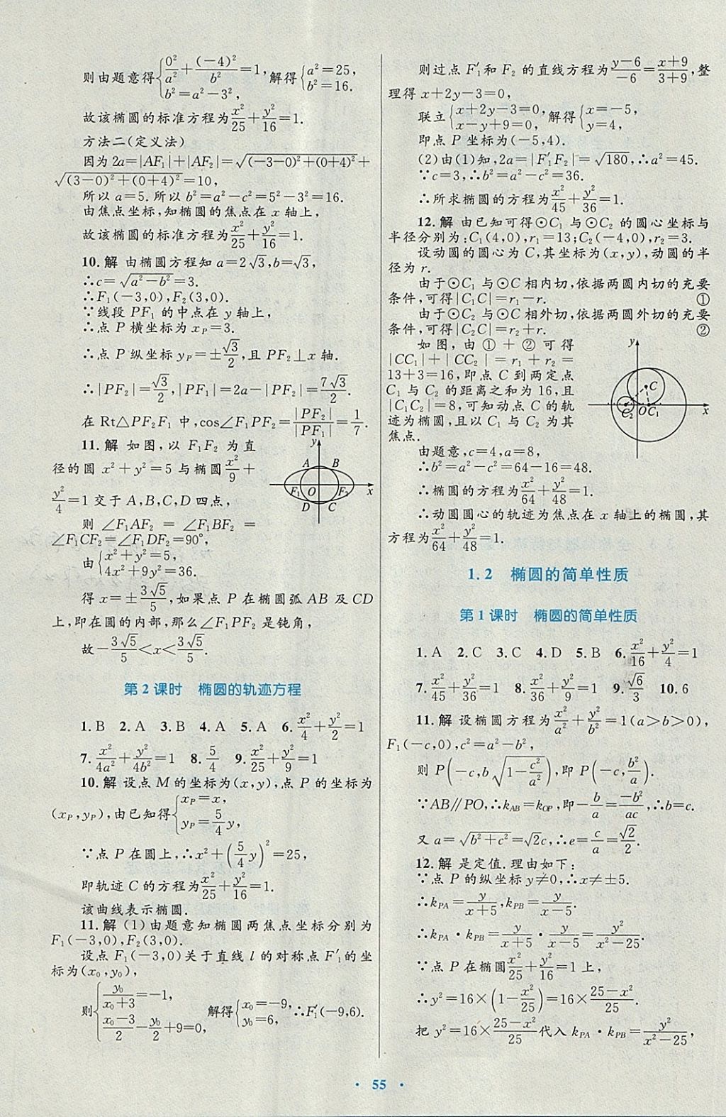 2018年高中同步測控優(yōu)化設(shè)計數(shù)學(xué)選修1-1北師大版 參考答案第35頁