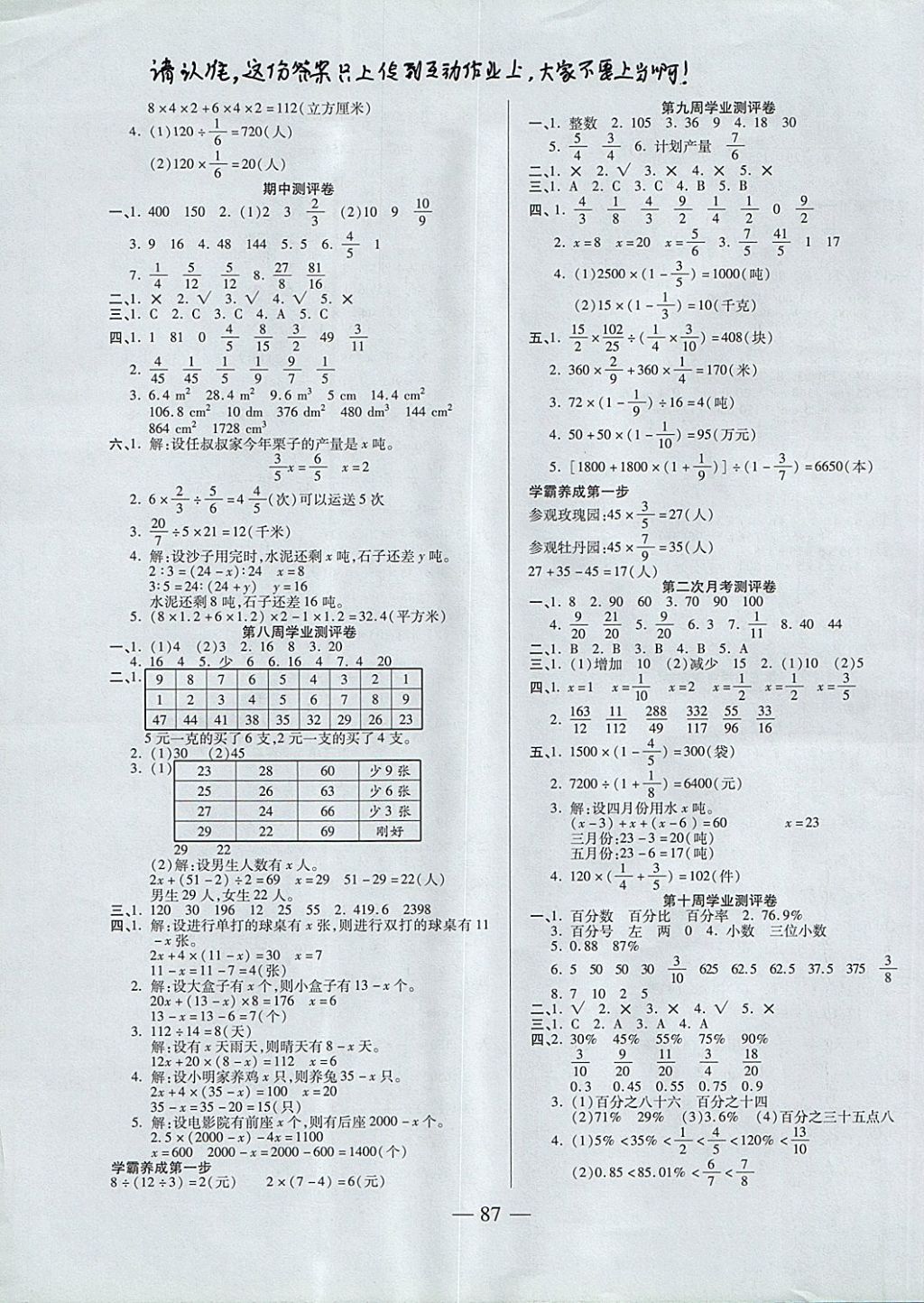 2017年手拉手全優(yōu)練考卷六年級(jí)數(shù)學(xué)上冊(cè)蘇教版 參考答案第3頁(yè)