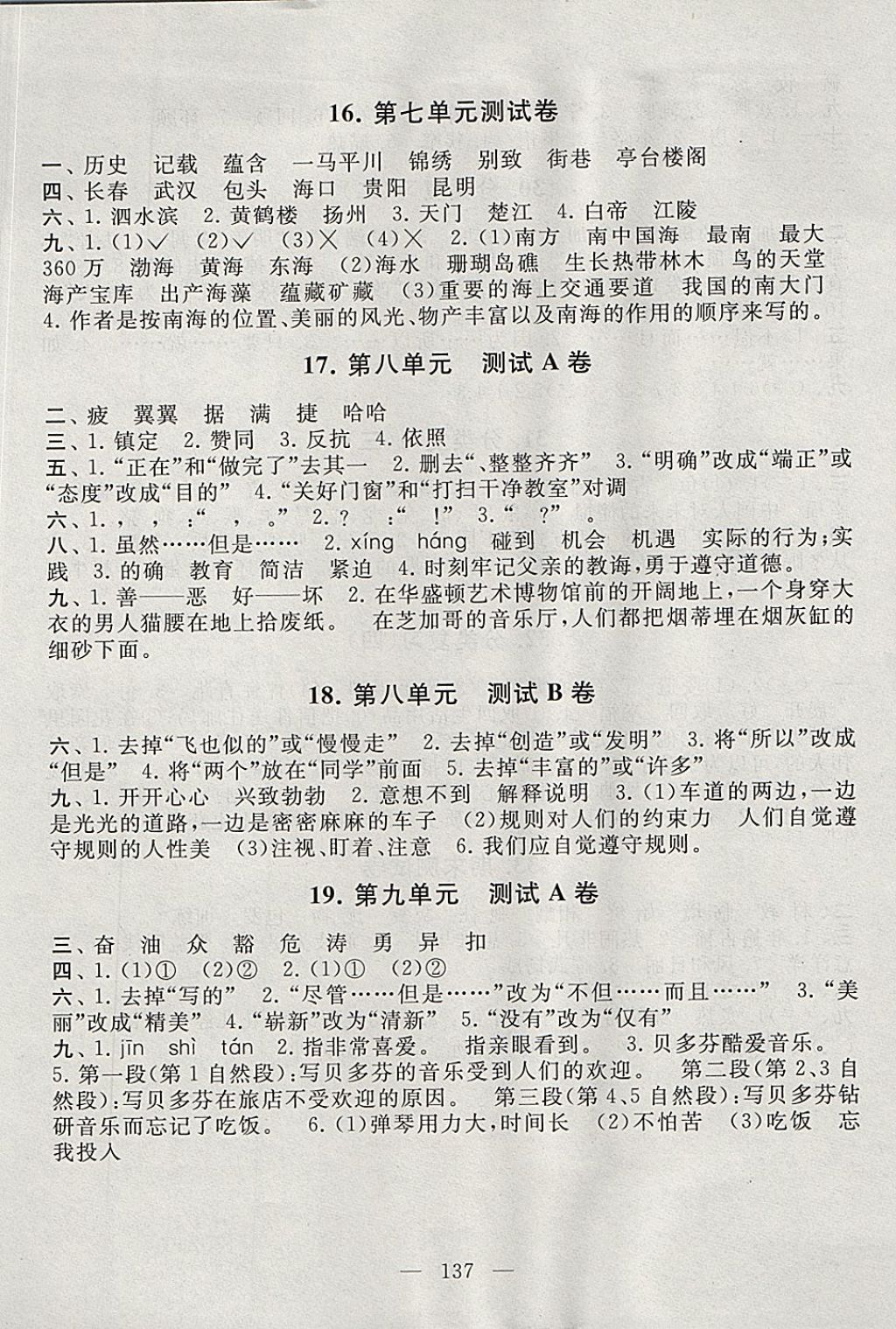 2017年啟東黃岡大試卷四年級語文上冊北師大版 參考答案第5頁