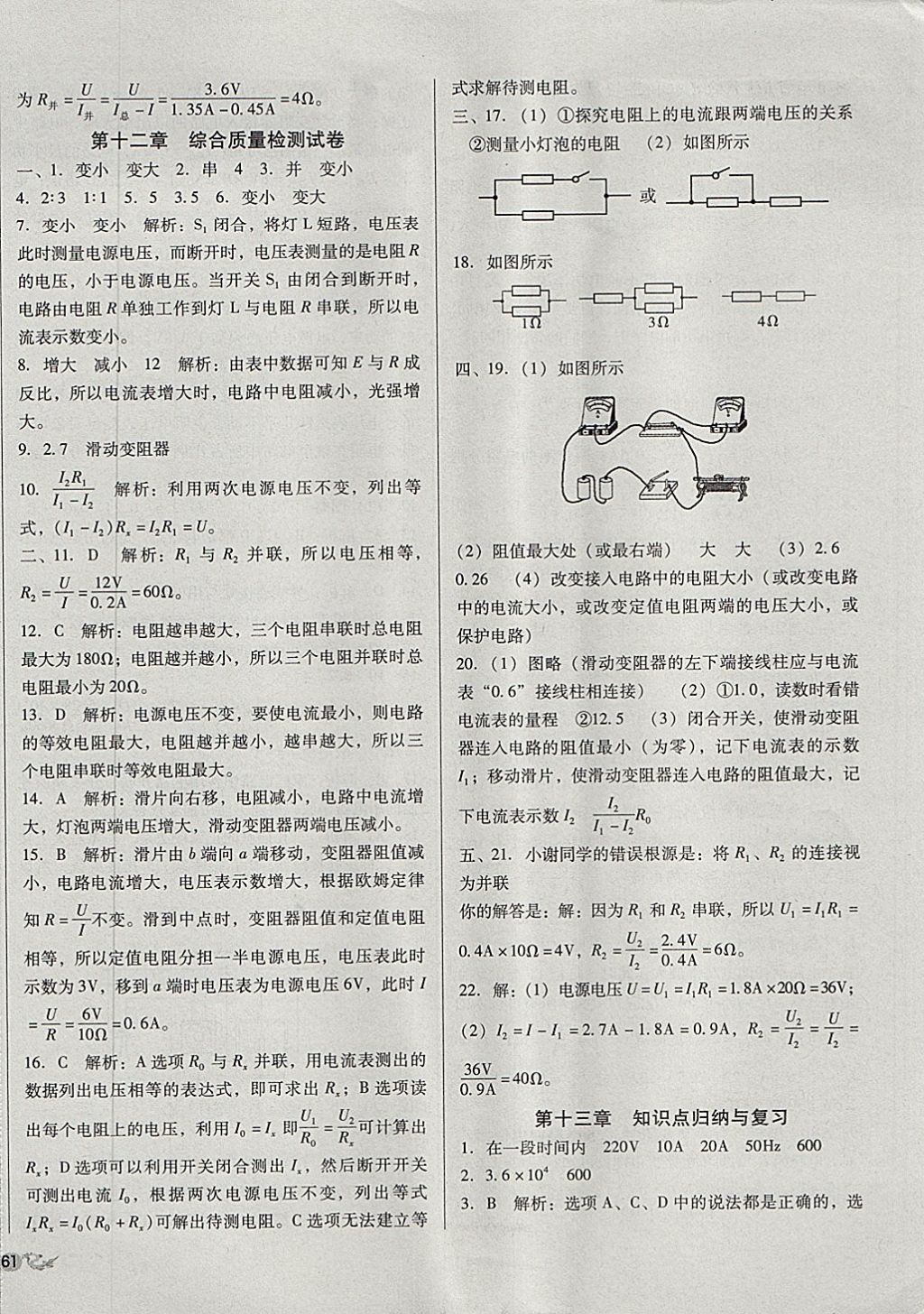 2017年單元加期末復(fù)習(xí)與測試九年級物理全一冊北師大版 參考答案第6頁
