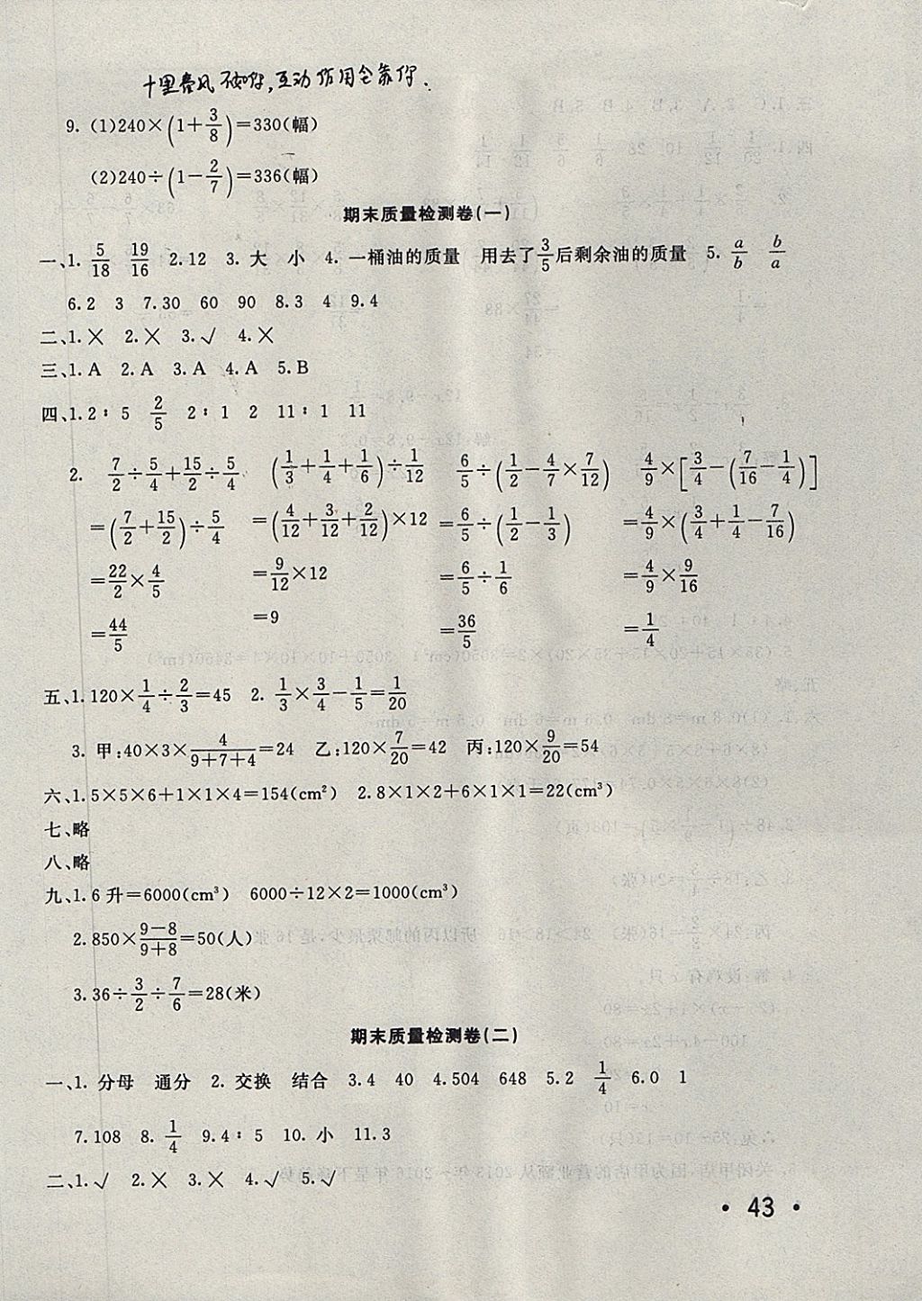 2017年學(xué)海金卷小學(xué)奪冠單元檢測卷五年級數(shù)學(xué)上冊青島版五四制 參考答案第14頁