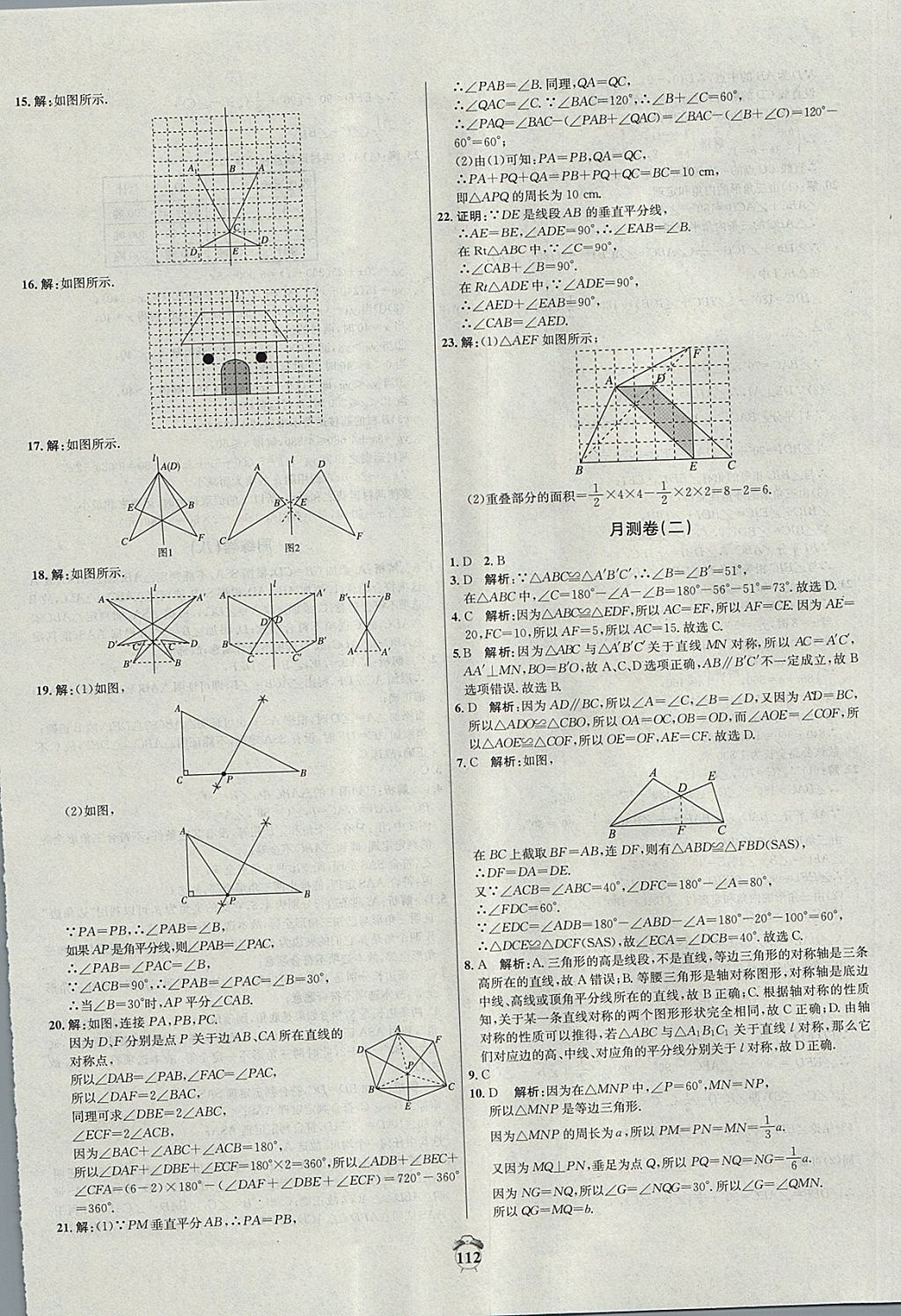 2017年陽光奪冠八年級數(shù)學(xué)上冊滬科版 參考答案第16頁