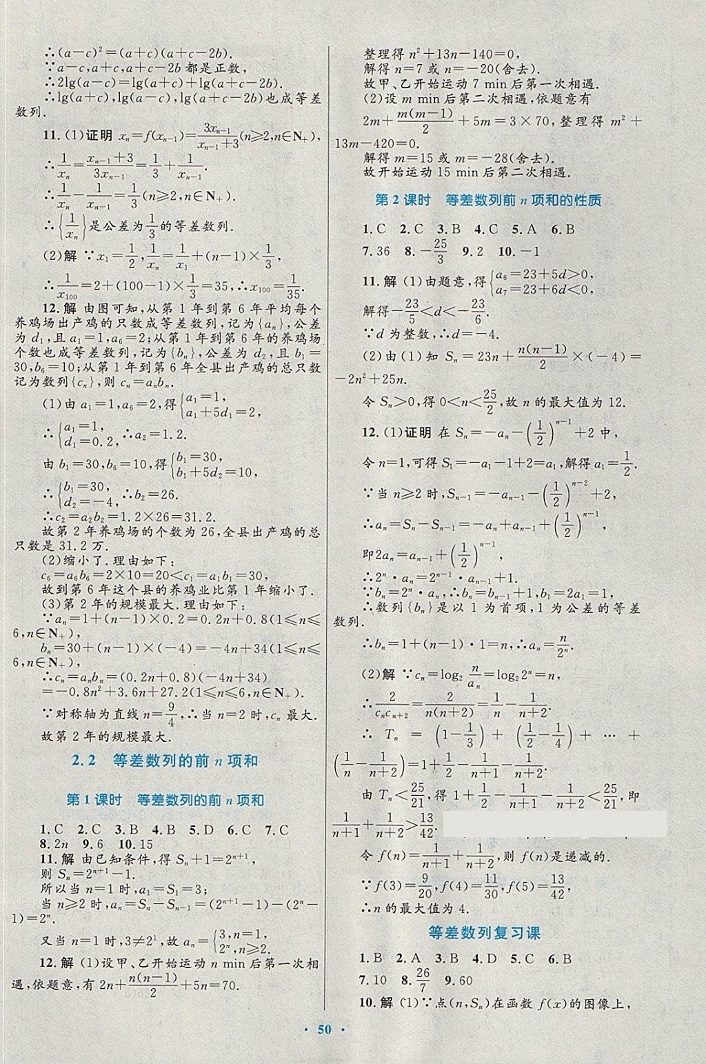 2018年高中同步測(cè)控優(yōu)化設(shè)計(jì)數(shù)學(xué)必修5北師大版 參考答案第34頁(yè)