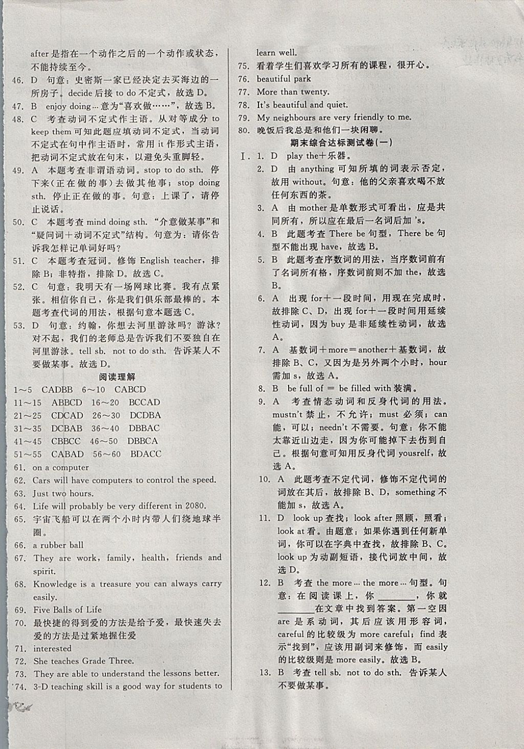 2017年单元加期末复习与测试八年级英语上册冀教版 参考答案第14页