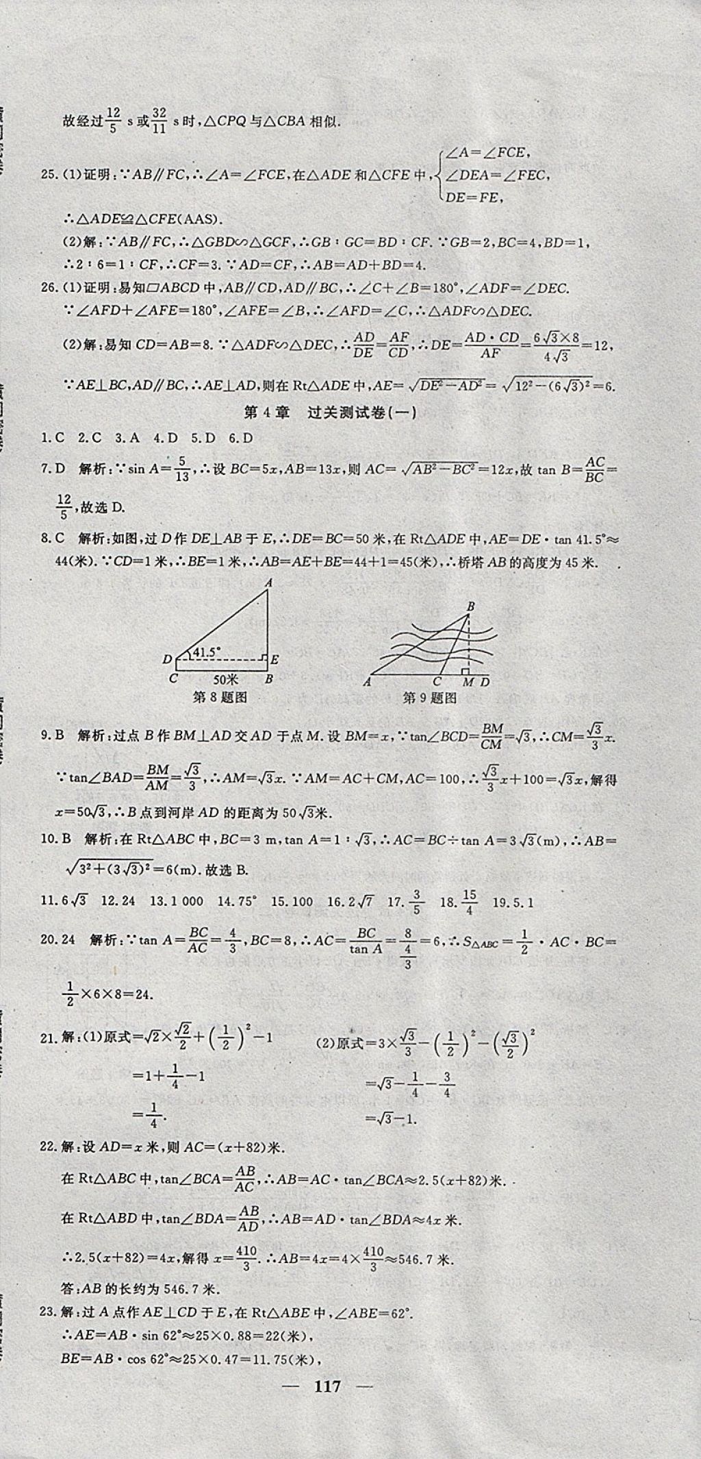 2017年王后雄黃岡密卷九年級(jí)數(shù)學(xué)上冊(cè)湘教版 參考答案第9頁