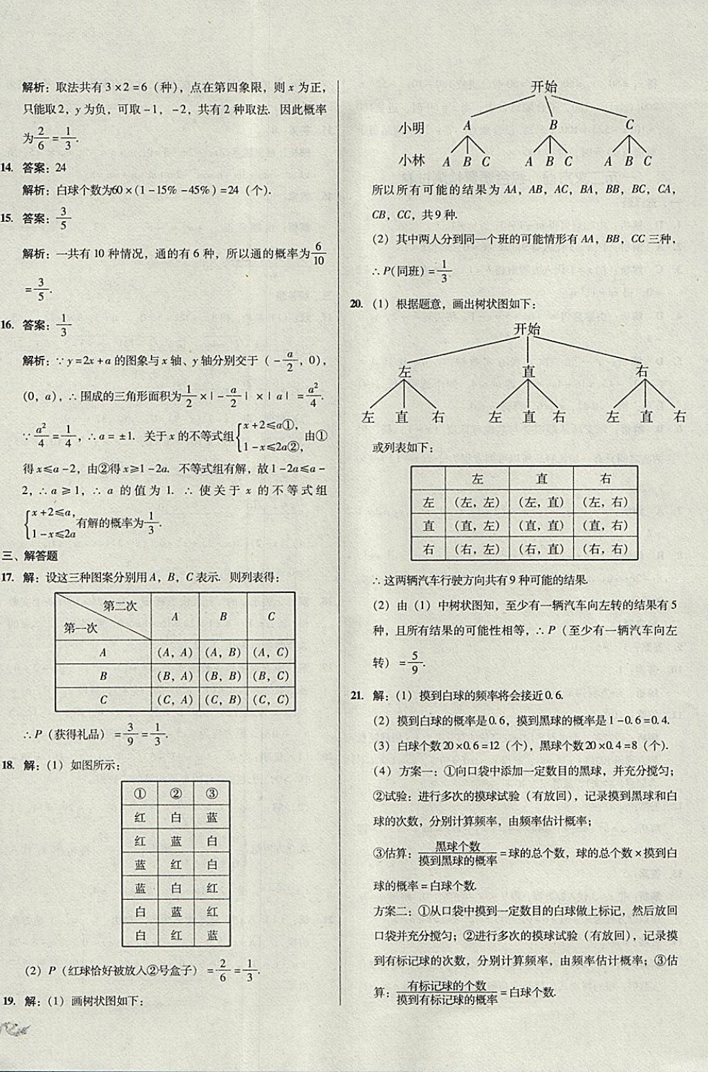 2017年單元加期末復(fù)習(xí)與測試九年級數(shù)學(xué)全一冊北師大版 參考答案第8頁