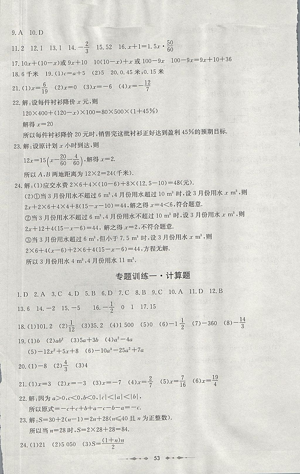 2017年金卷1號六年級數(shù)學(xué)上冊魯教版五四制 參考答案第5頁