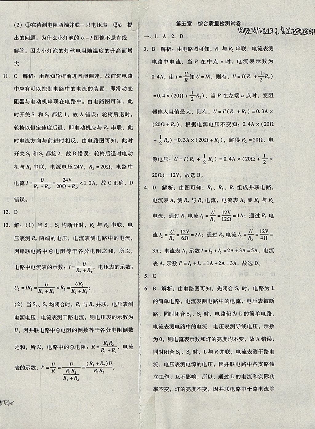 2017年單元加期末復(fù)習(xí)與測(cè)試九年級(jí)物理全一冊(cè)教科版 參考答案第10頁(yè)