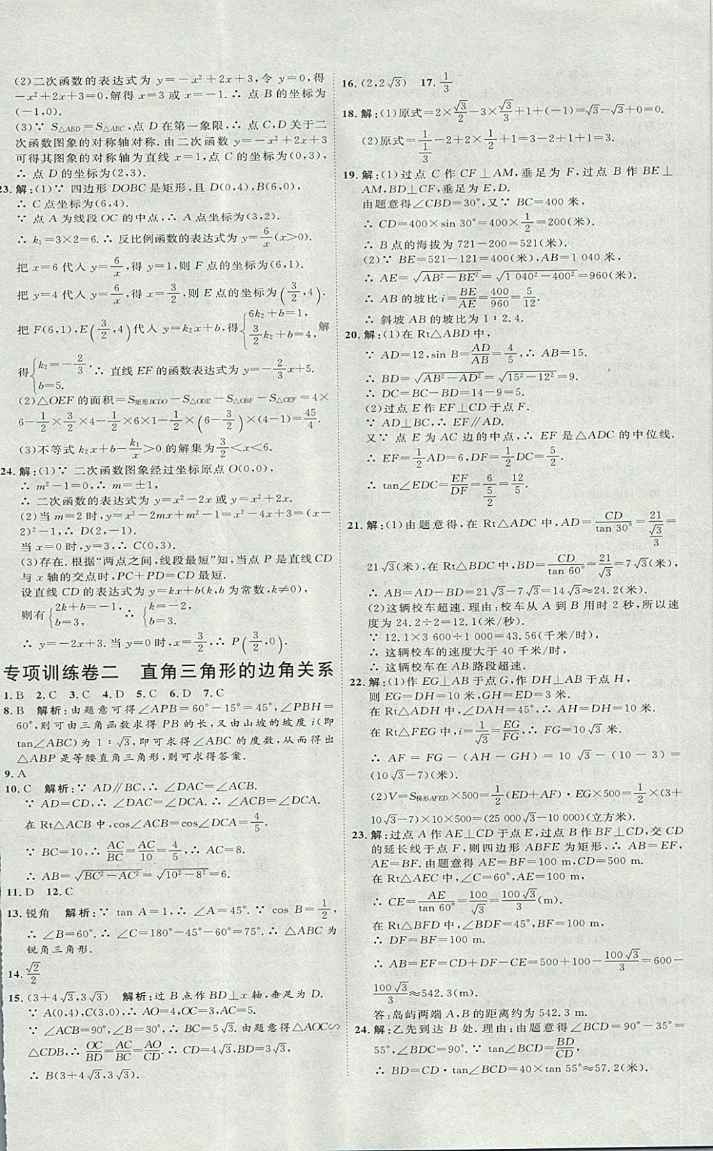 2017年优加密卷九年级数学上册鲁教版五四制O版 参考答案第12页