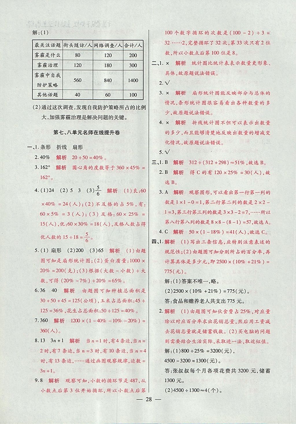 2017年大語考卷六年級數(shù)學(xué)上冊人教版 參考答案第28頁