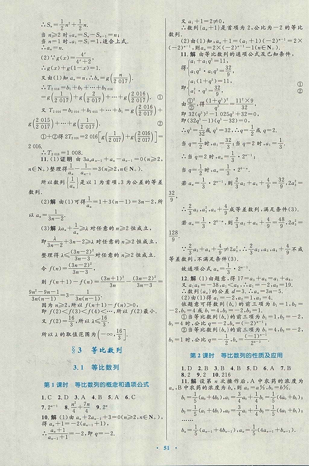 2018年高中同步測(cè)控優(yōu)化設(shè)計(jì)數(shù)學(xué)必修5北師大版 參考答案第35頁(yè)