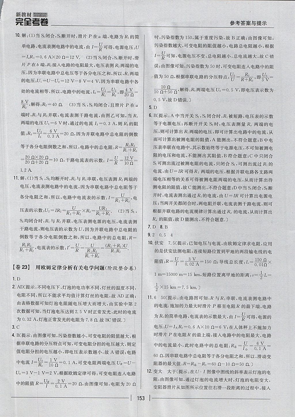 2017年新教材完全考卷九年級(jí)物理全一冊(cè)粵滬版 參考答案第17頁(yè)