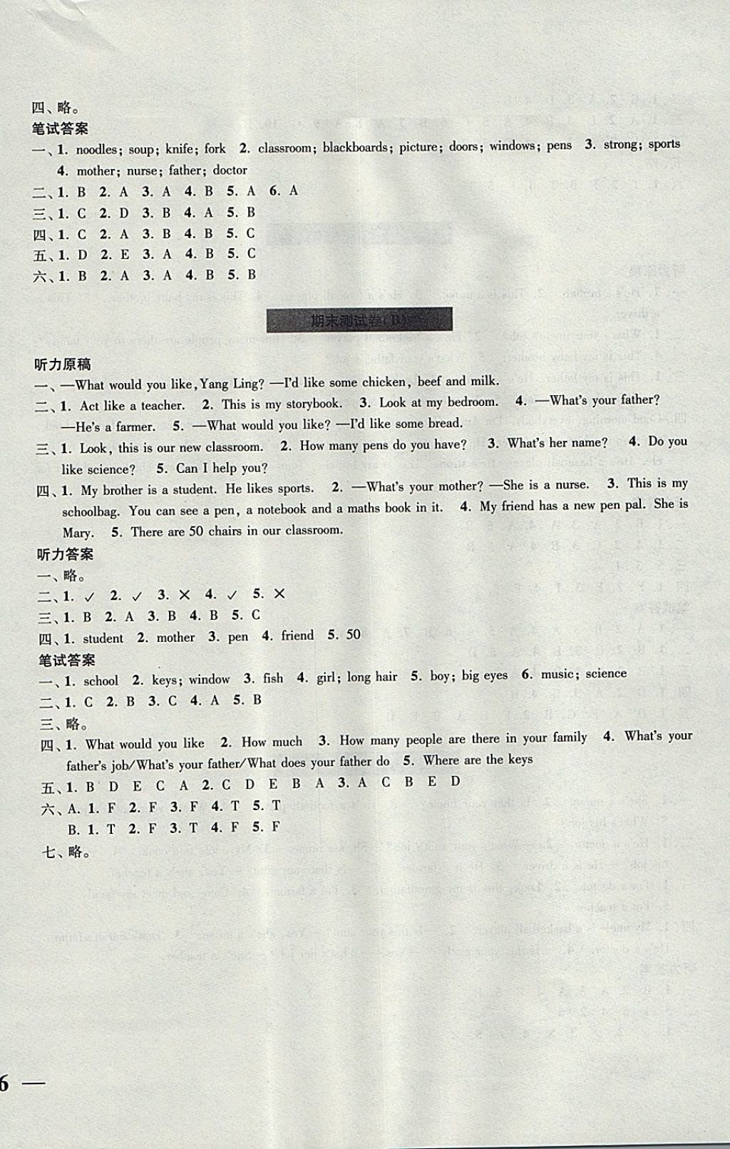 2017年隨堂測(cè)試卷四年級(jí)英語上冊(cè)人教PEP版江蘇鳳凰美術(shù)出版社 參考答案第12頁