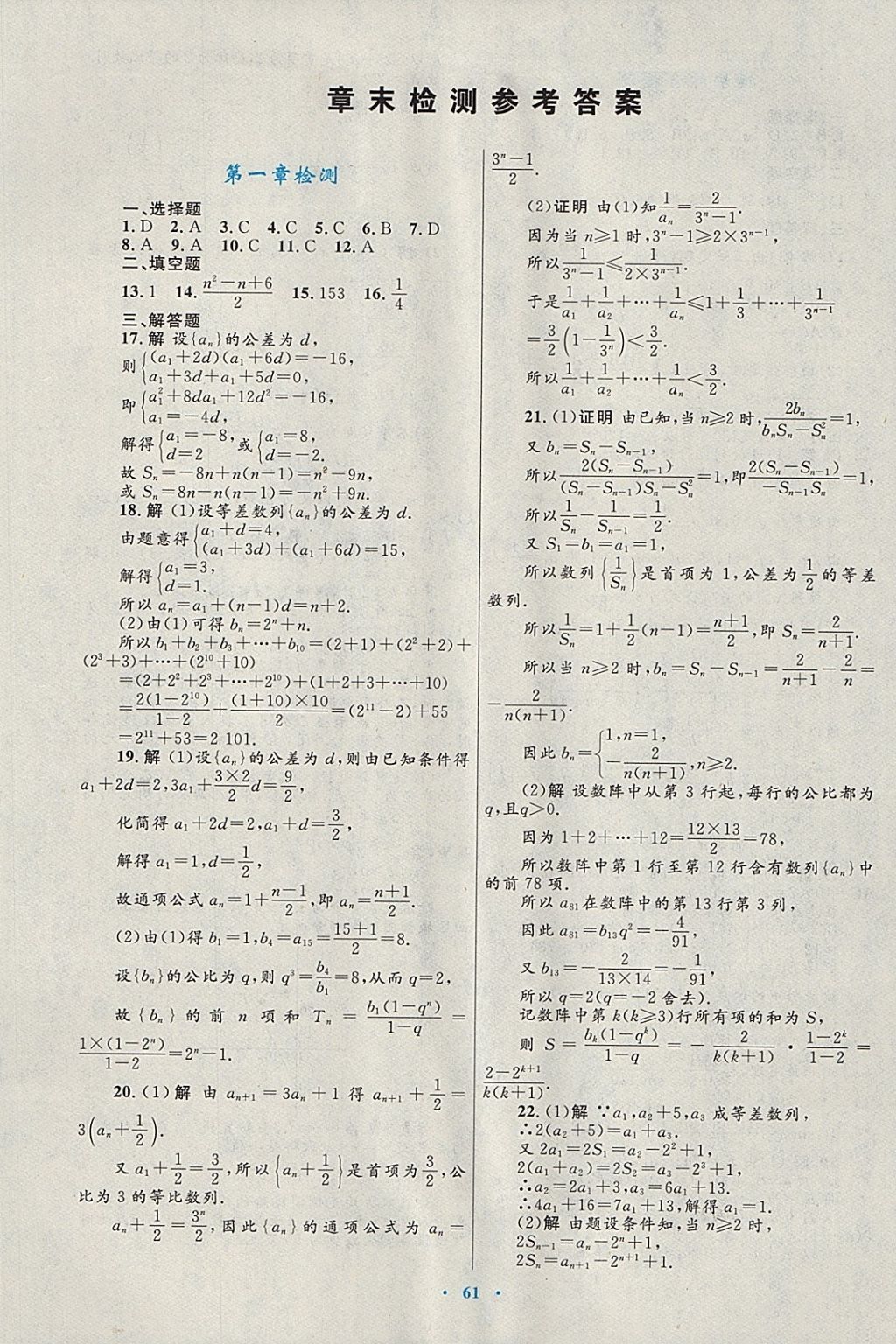 2018年高中同步測控優(yōu)化設(shè)計數(shù)學(xué)必修5北師大版 參考答案第45頁