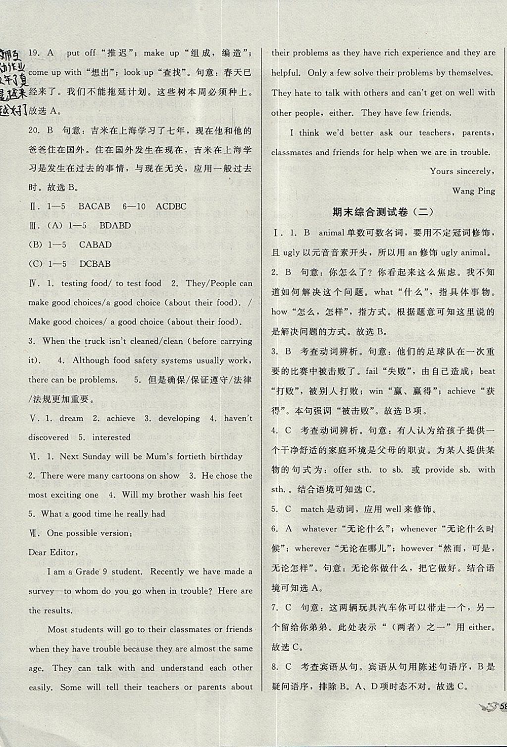 2017年單元加期末復(fù)習(xí)與測(cè)試九年級(jí)英語全一冊(cè)冀教版 參考答案第19頁