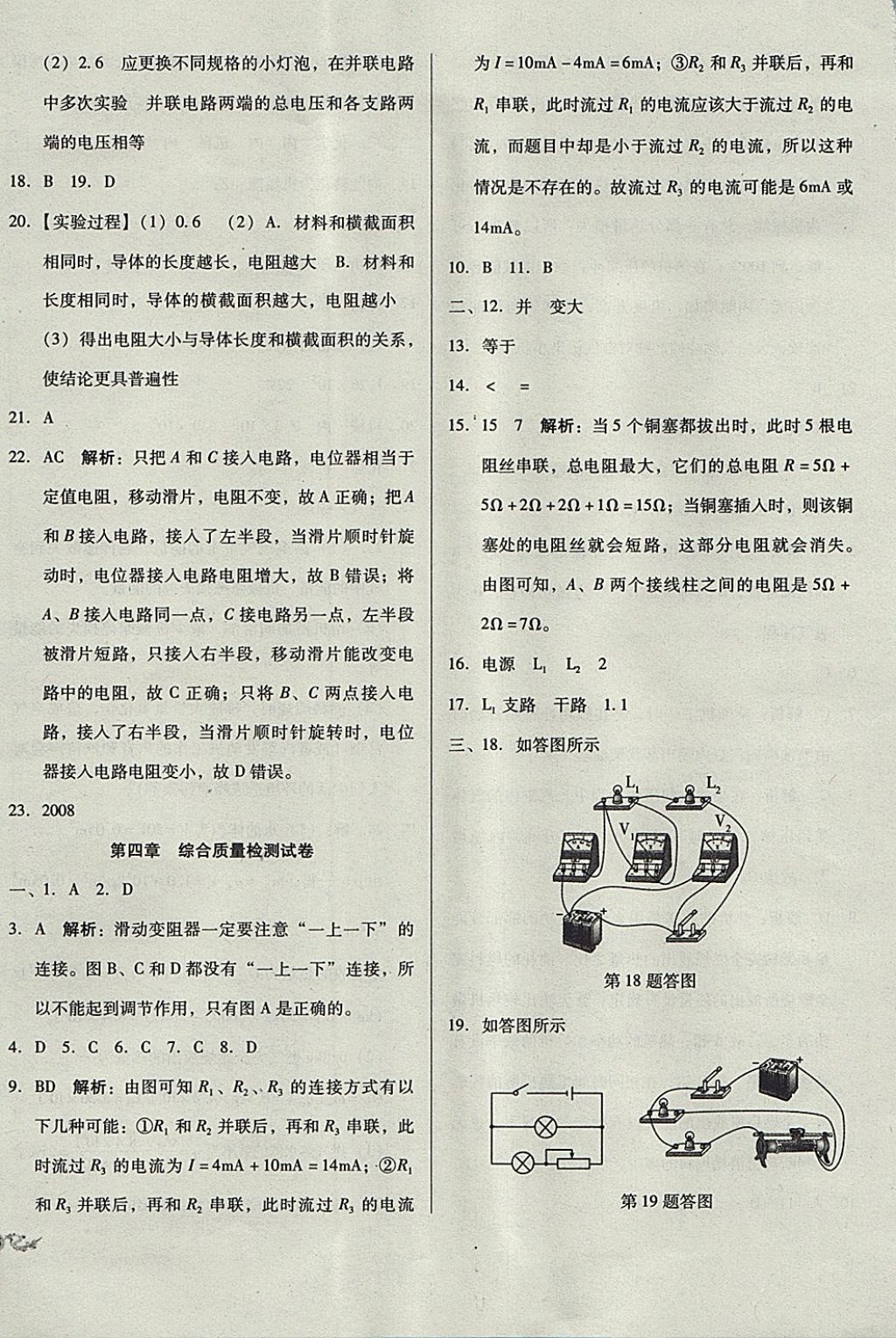 2017年單元加期末復(fù)習與測試九年級物理全一冊教科版 參考答案第8頁