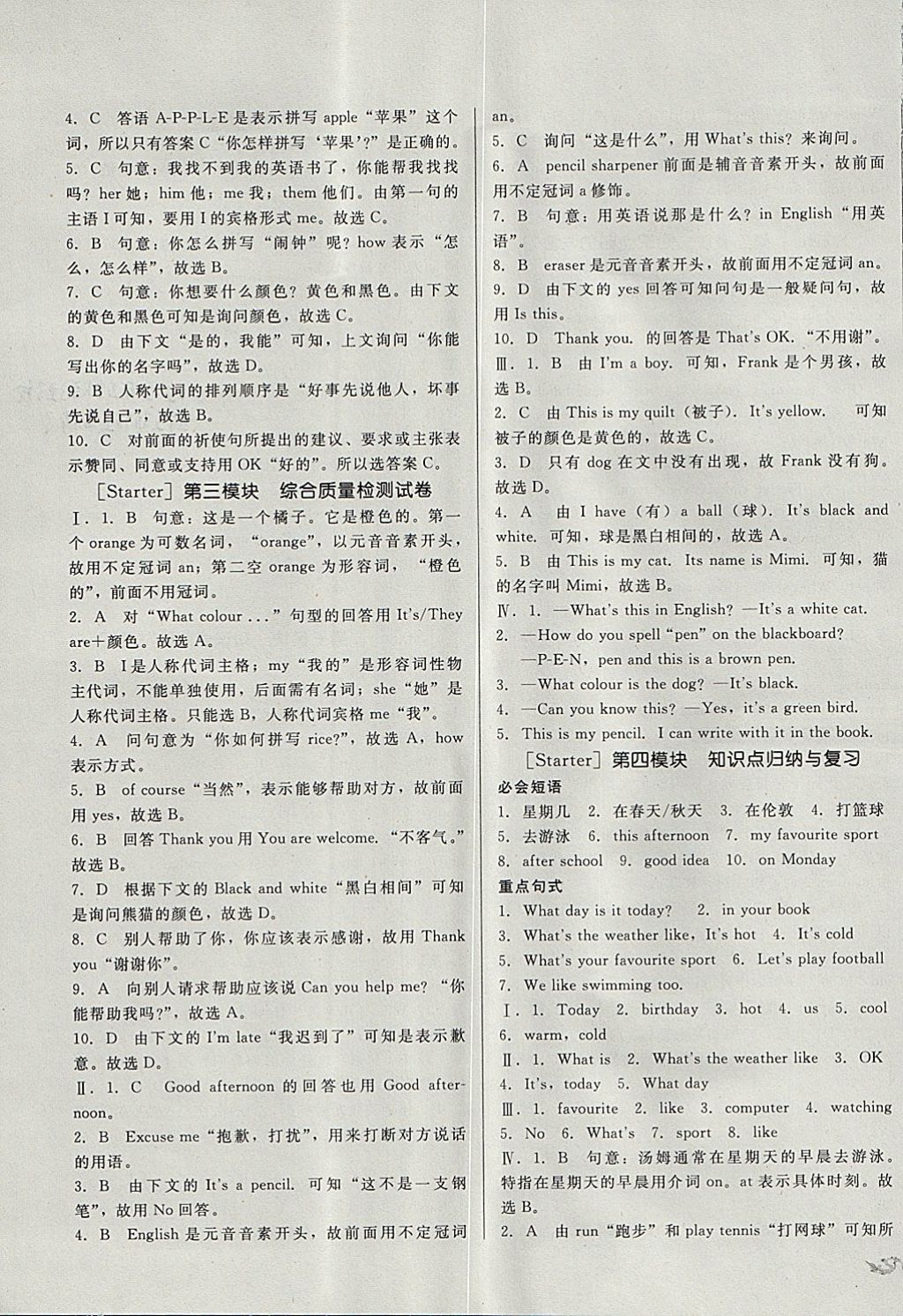 2017年單元加期末復(fù)習(xí)與測試七年級英語上冊外研版 參考答案第3頁