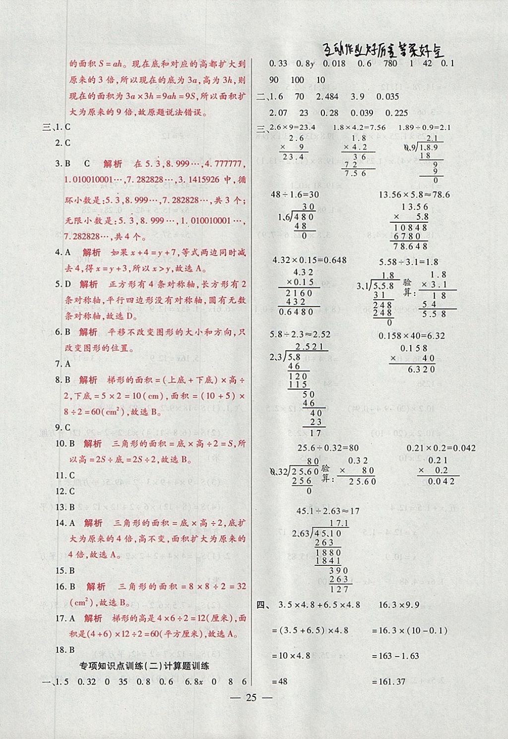 2017年大語考卷五年級數(shù)學上冊青島版 參考答案第25頁