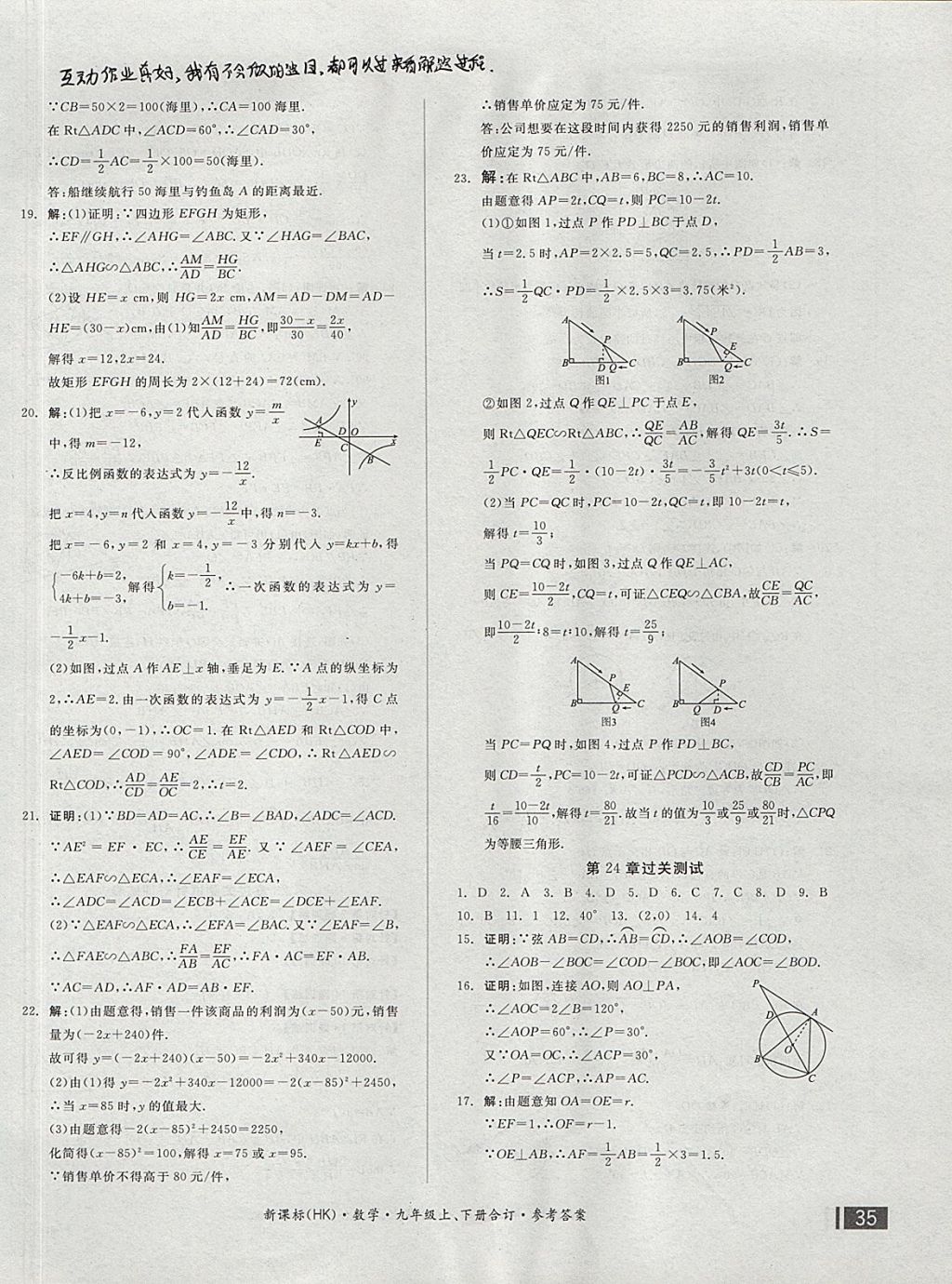 2017年全品小復(fù)習(xí)九年級(jí)數(shù)學(xué)上下冊(cè)合訂滬科版 參考答案第6頁(yè)