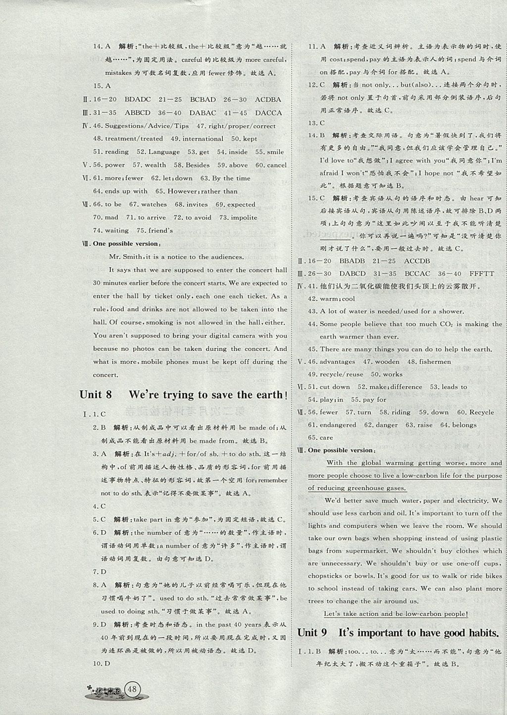 2017年优加密卷九年级英语全一册鲁教版五四制O版 参考答案第7页