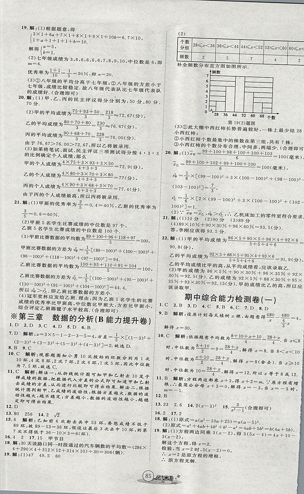 2017年優(yōu)加密卷八年級(jí)數(shù)學(xué)上冊(cè)魯教版五四制O版 參考答案第5頁(yè)