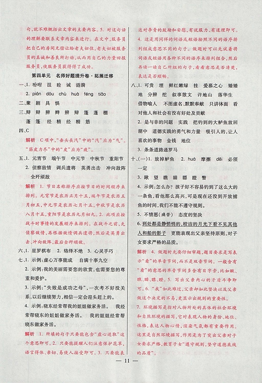 2017年大語考卷五年級(jí)語文上冊人教版 參考答案第11頁