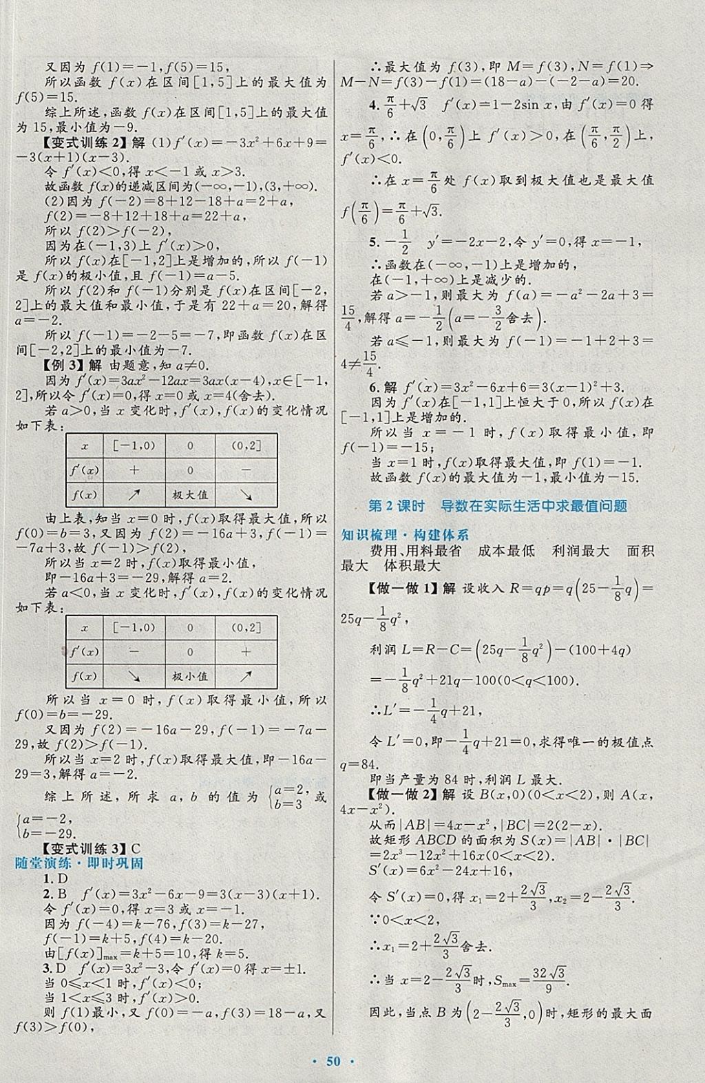 2018年高中同步測(cè)控優(yōu)化設(shè)計(jì)數(shù)學(xué)選修1-1北師大版 參考答案第30頁(yè)