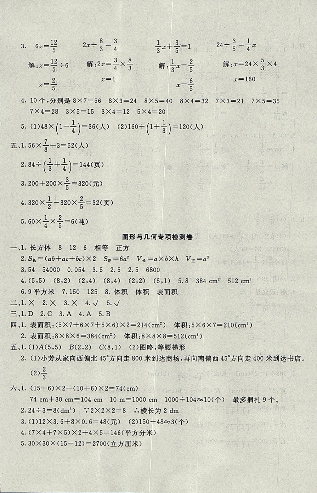 2017年学海金卷小学夺冠单元检测卷五年级数学上册青岛版五四制 参考答案第12页