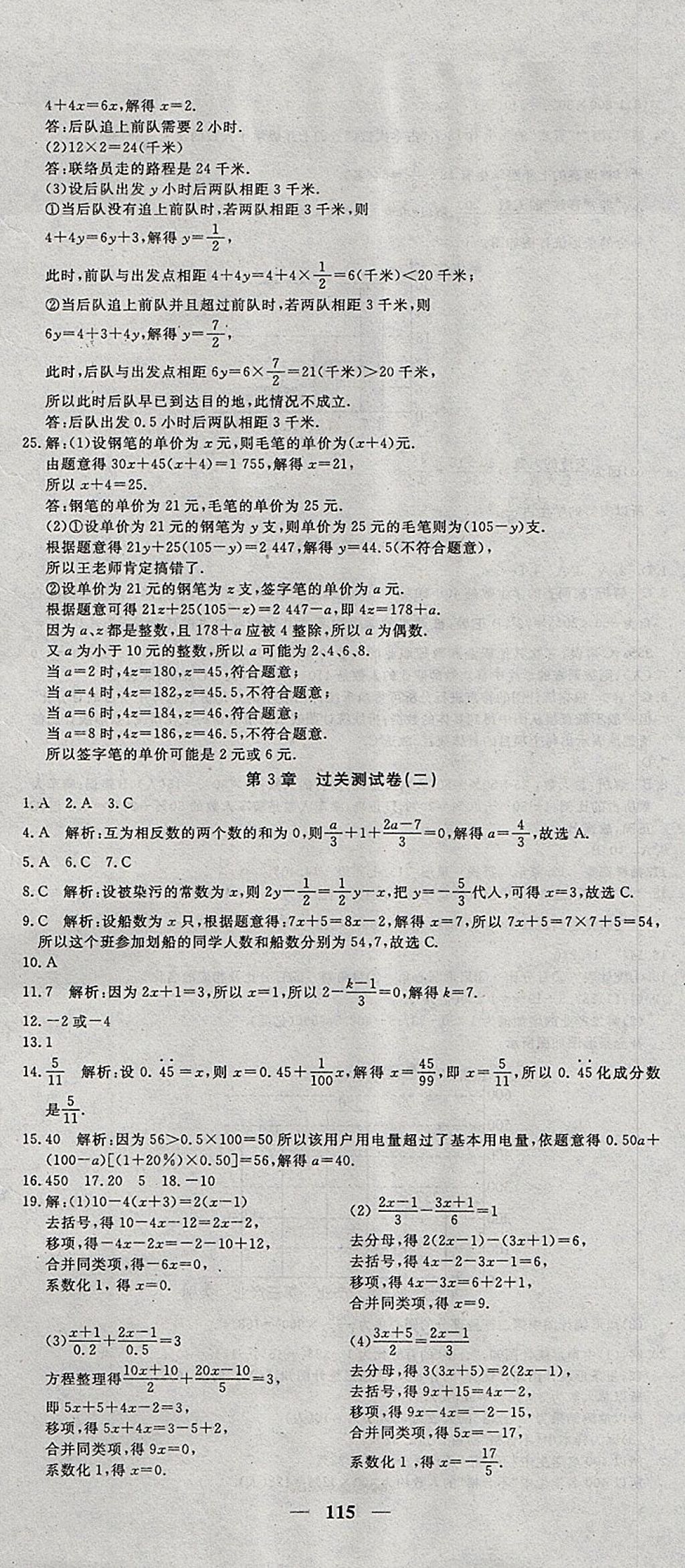 2017年王后雄黃岡密卷七年級數(shù)學上冊湘教版 參考答案第7頁