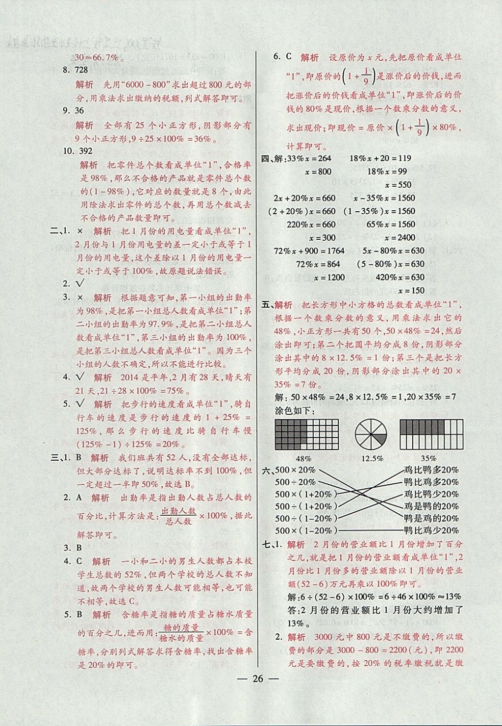 2017年大語考卷六年級數(shù)學(xué)上冊青島版 參考答案第26頁