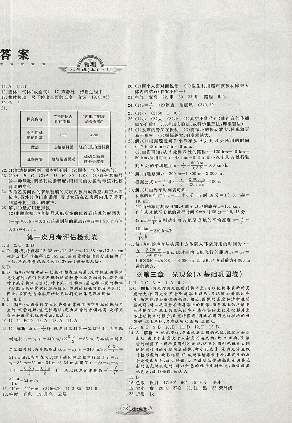 2017年优加密卷八年级物理上册鲁科版五四制U版 参考答案第2页