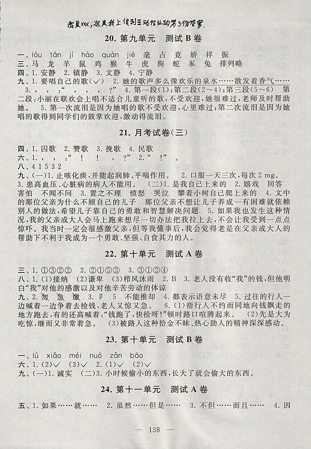 2017年啟東黃岡大試卷四年級語文上冊北師大版 參考答案第6頁