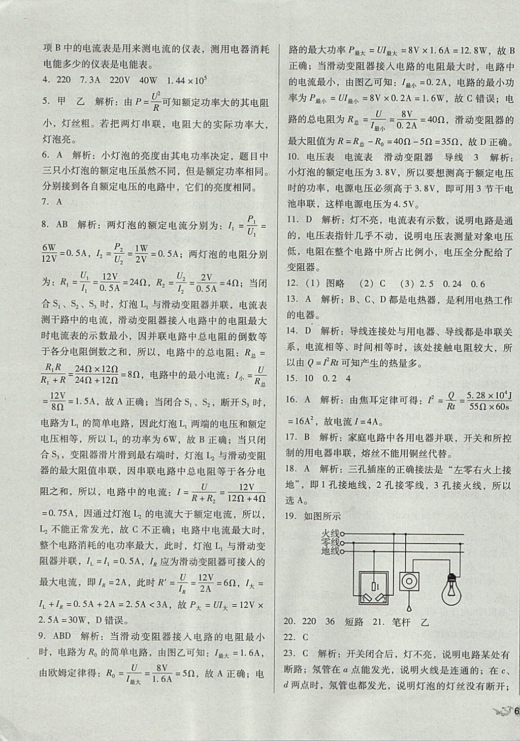 2017年單元加期末復(fù)習(xí)與測(cè)試九年級(jí)物理全一冊(cè)北師大版 參考答案第7頁(yè)