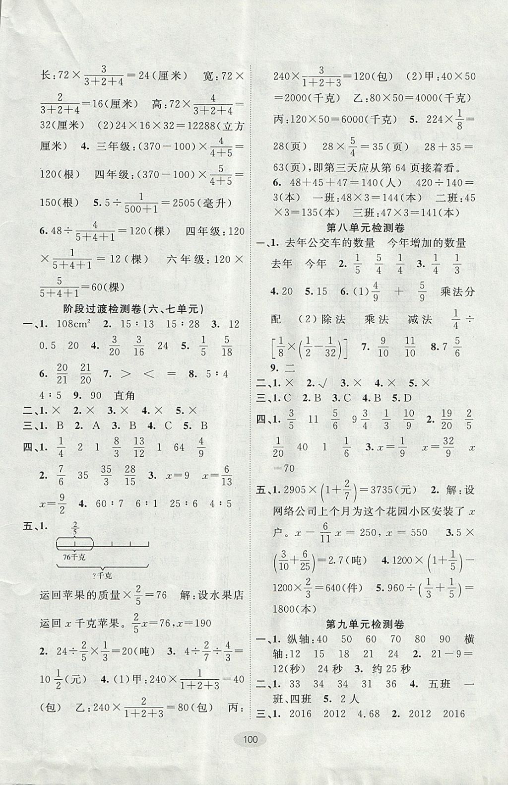 2017年期末100分闖關(guān)海淀考王五年級數(shù)學(xué)上冊青島版五四制 參考答案第4頁