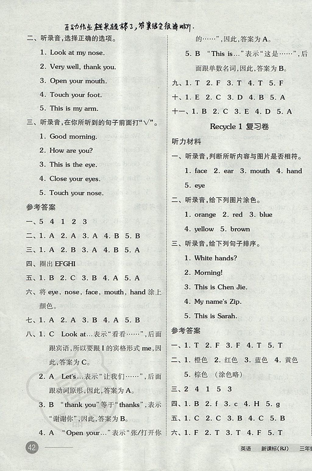 2017年全品小復(fù)習(xí)三年級(jí)英語上冊(cè)人教PEP版 參考答案第3頁