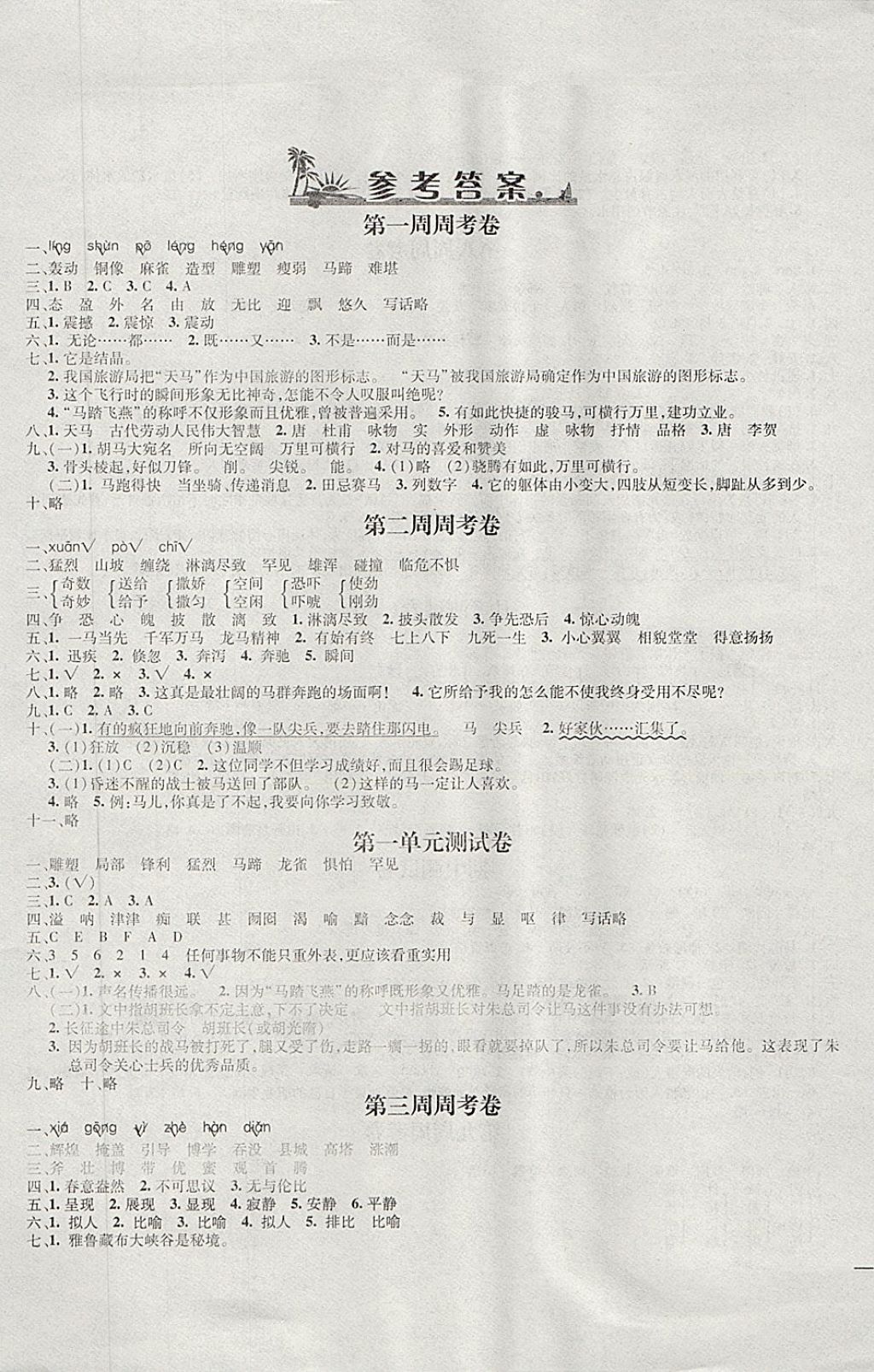 2017年鐘書金牌過(guò)關(guān)沖刺100分五年級(jí)語(yǔ)文上冊(cè)北師大版 參考答案第1頁(yè)