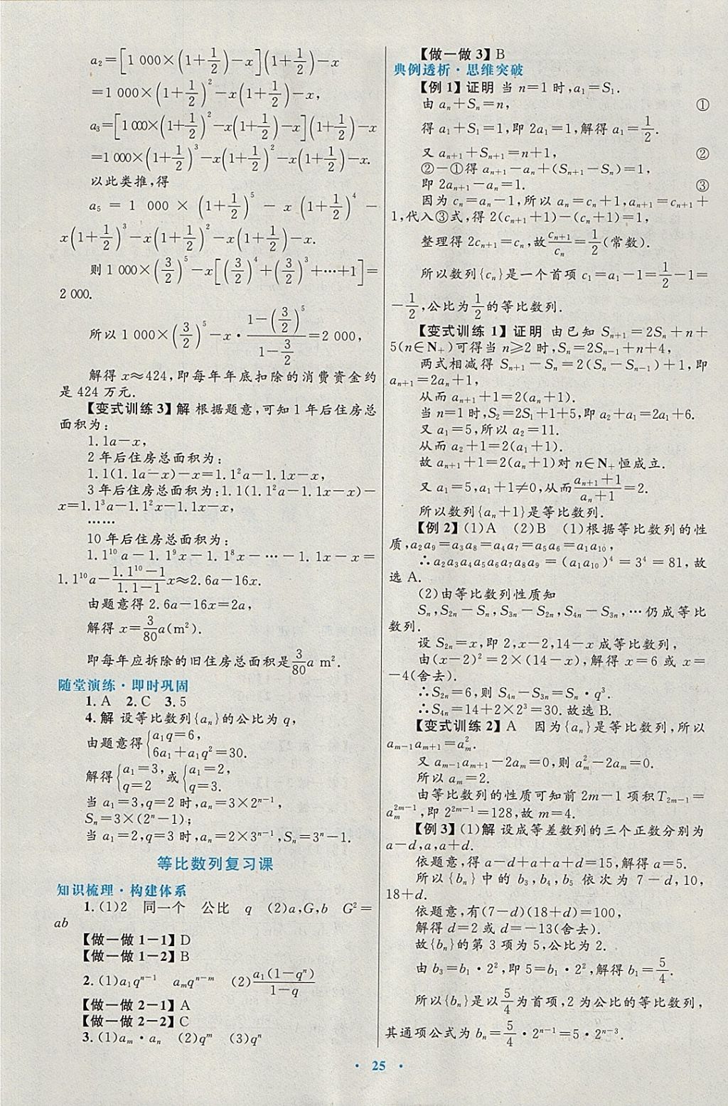 2018年高中同步測控優(yōu)化設(shè)計數(shù)學(xué)必修5北師大版 參考答案第9頁