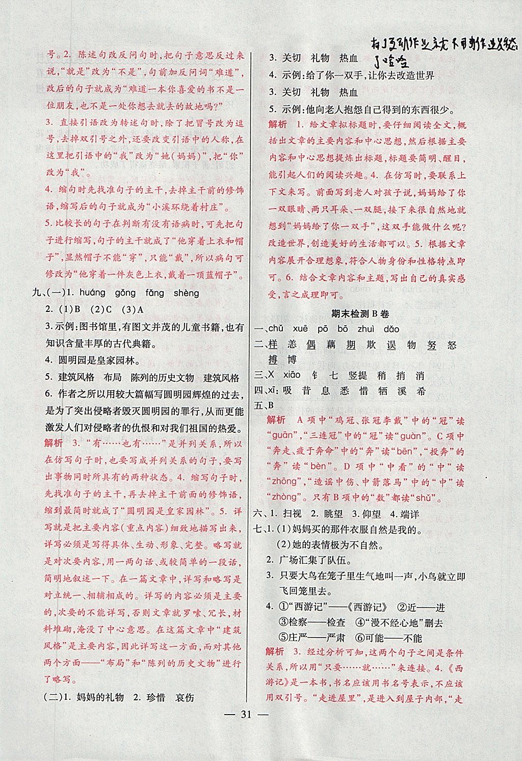 2017年大語(yǔ)考卷五年級(jí)語(yǔ)文上冊(cè)人教版 參考答案第31頁(yè)