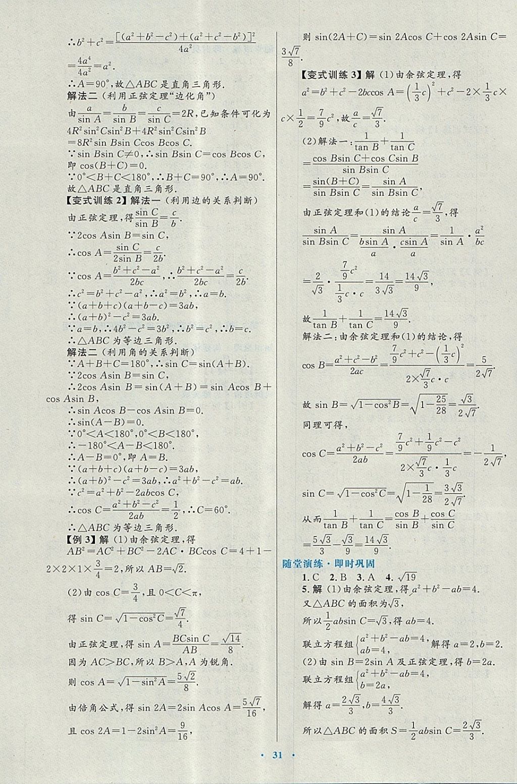 2018年高中同步測控優(yōu)化設(shè)計數(shù)學(xué)必修5北師大版 參考答案第15頁